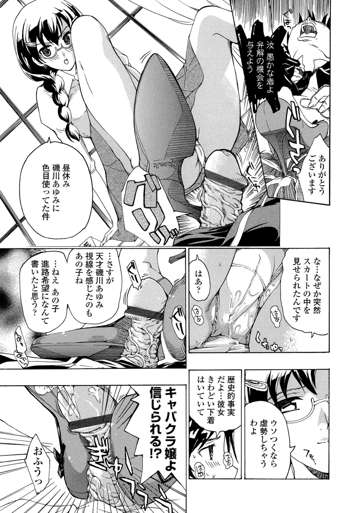 Oneesan to Koi Shiyou - Page 121