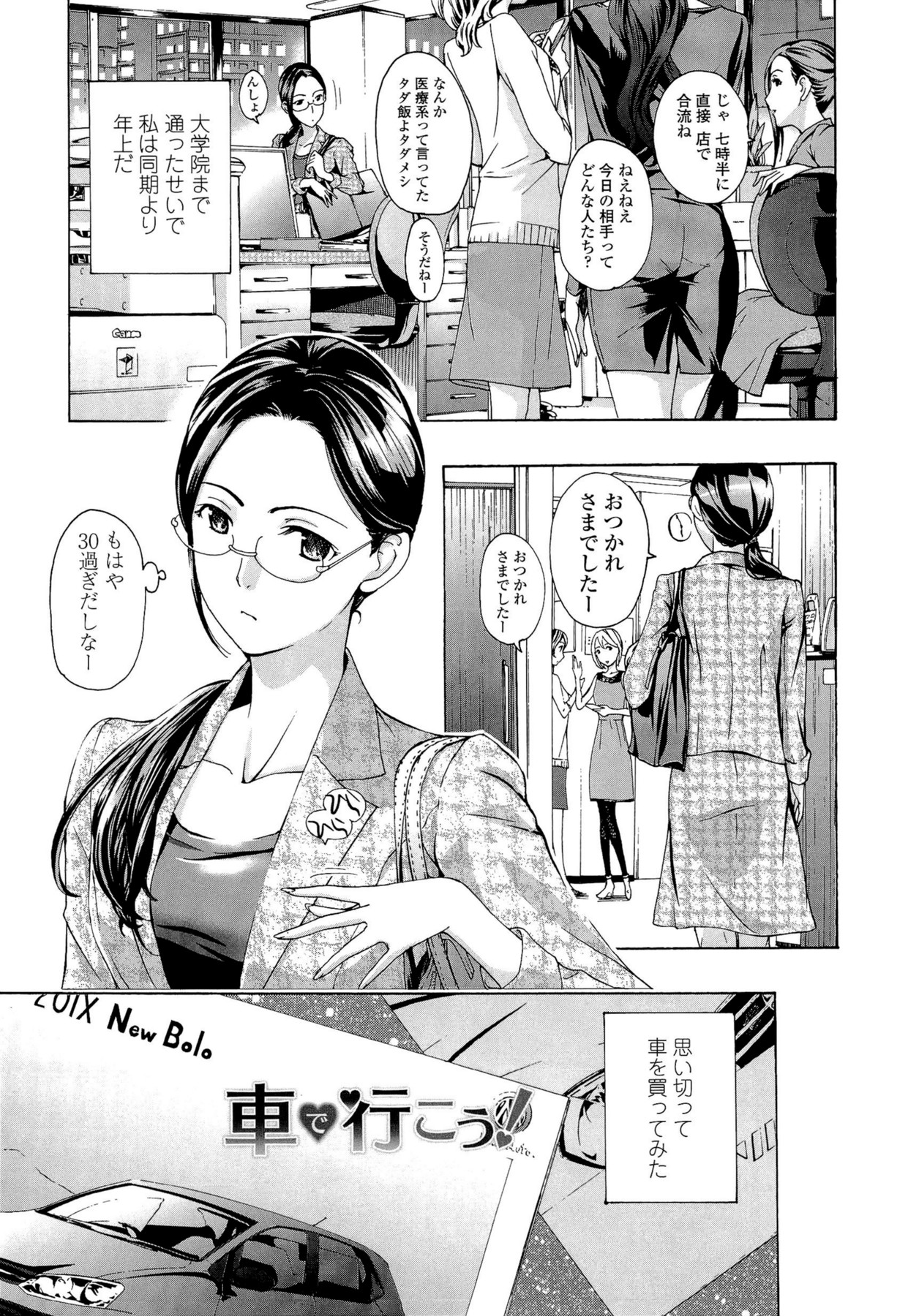 Oneesan to Koi Shiyou - Page 131