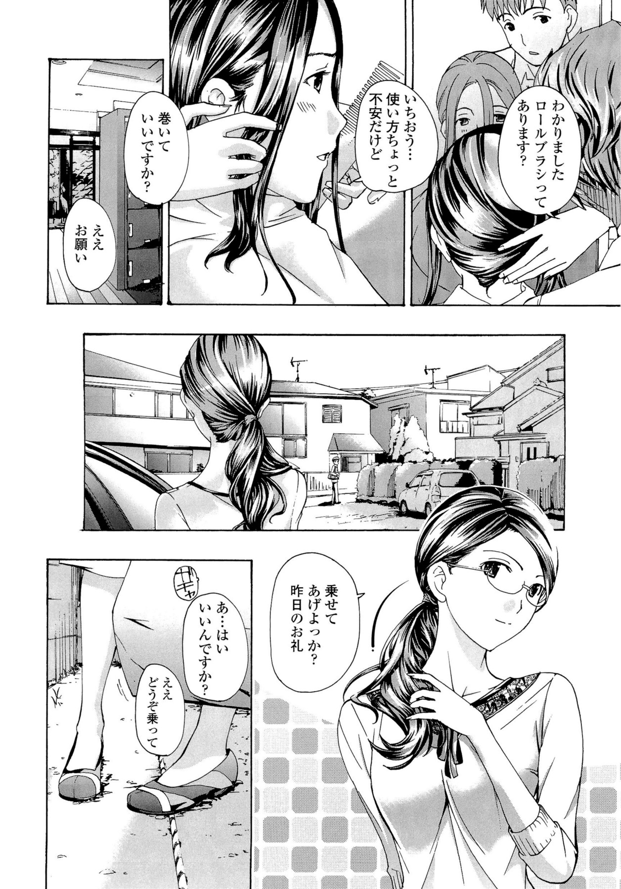 Oneesan to Koi Shiyou - Page 134