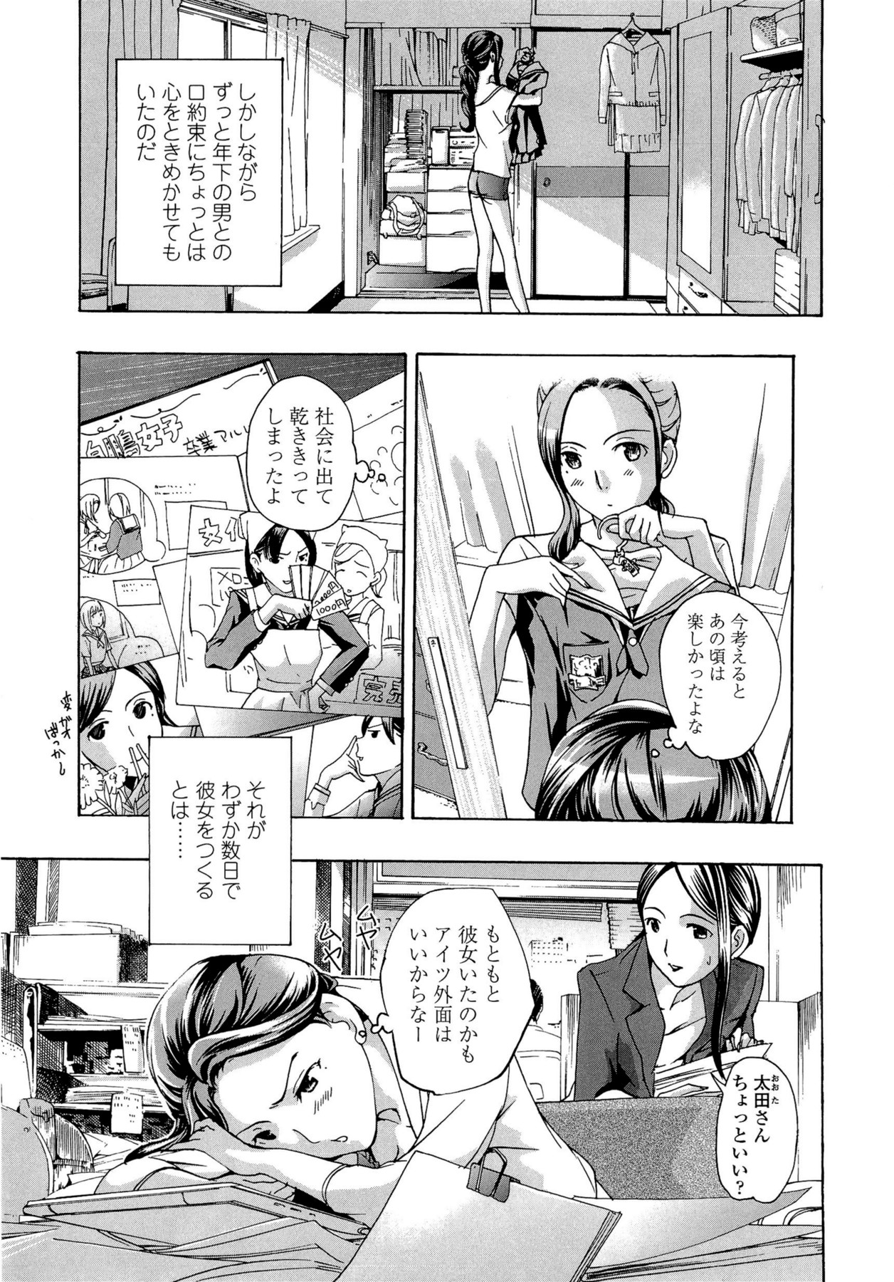 Oneesan to Koi Shiyou - Page 153