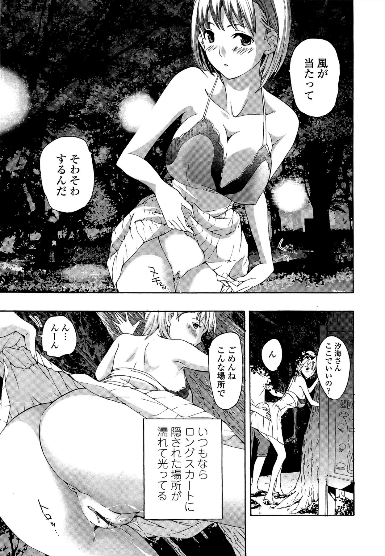 Oneesan to Koi Shiyou - Page 181