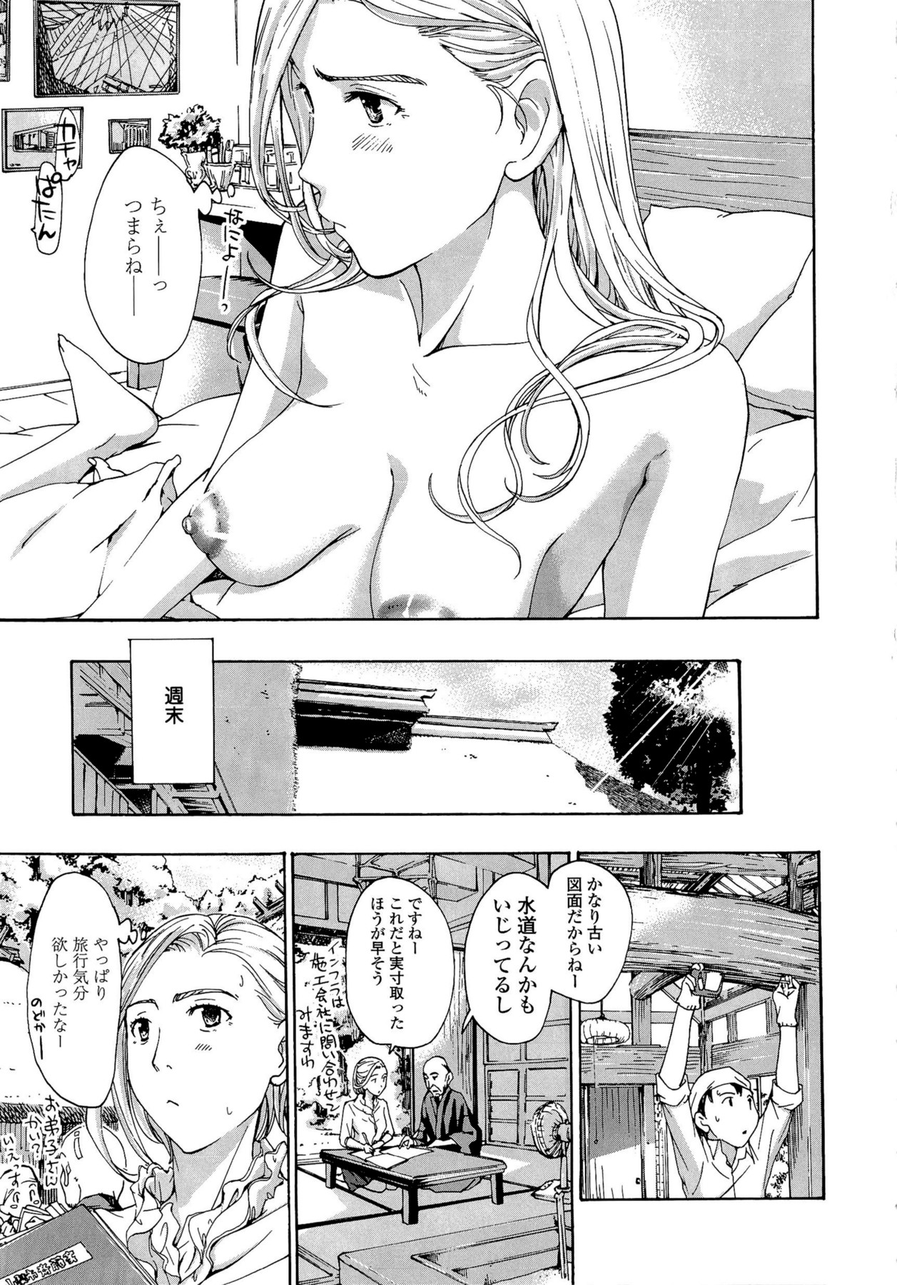 Oneesan to Koi Shiyou - Page 31