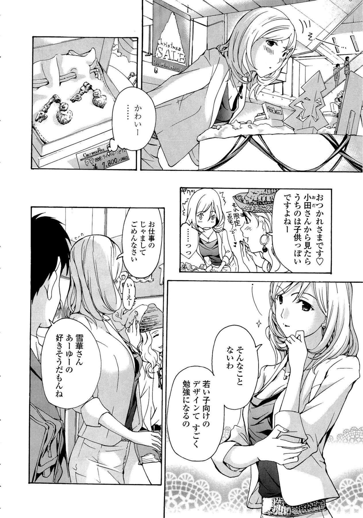 Oneesan to Koi Shiyou - Page 50