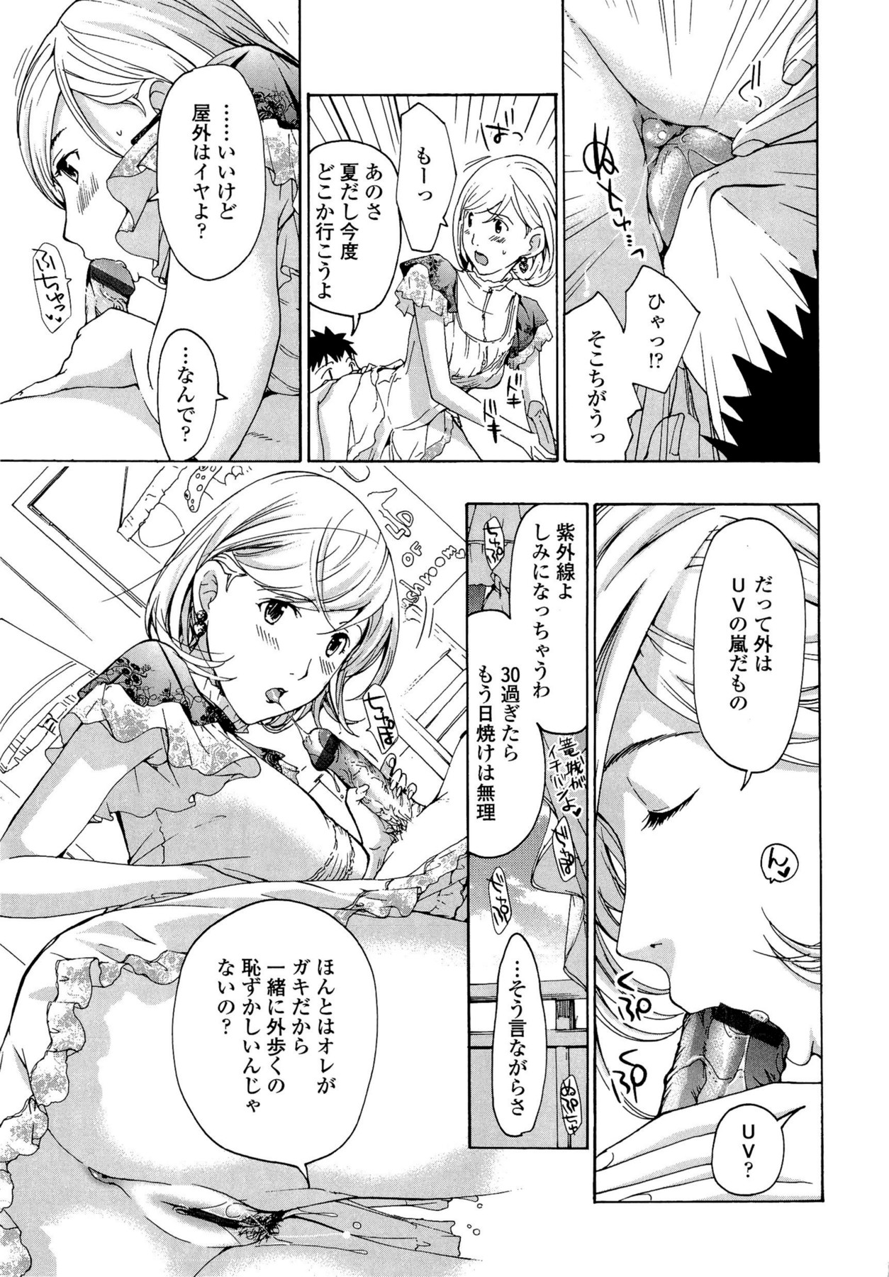 Oneesan to Koi Shiyou - Page 69