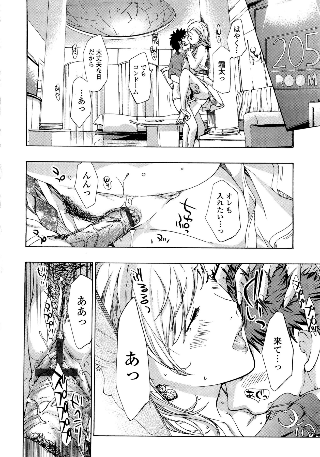 Oneesan to Koi Shiyou - Page 78