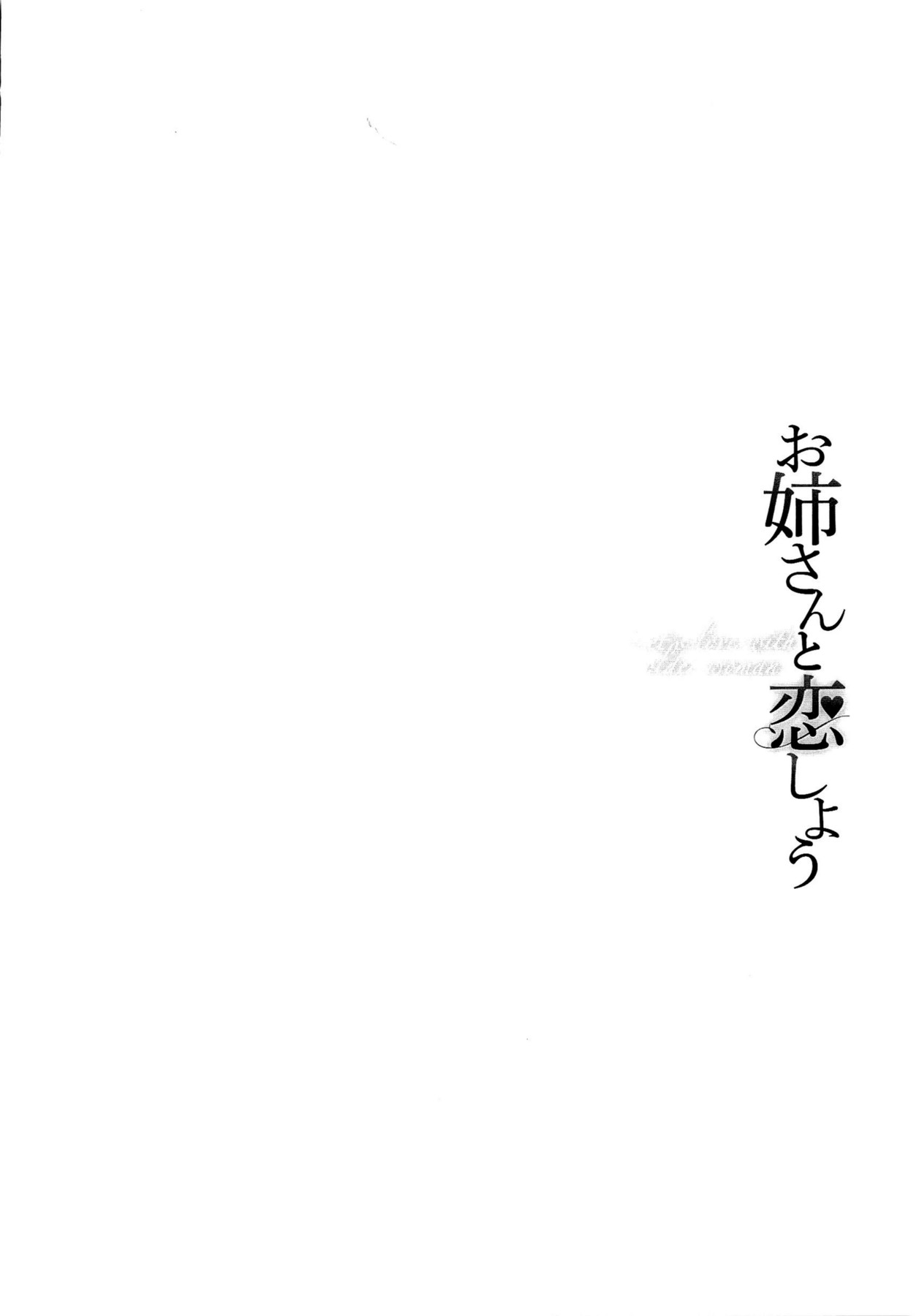 Oneesan to Koi Shiyou - Page 88