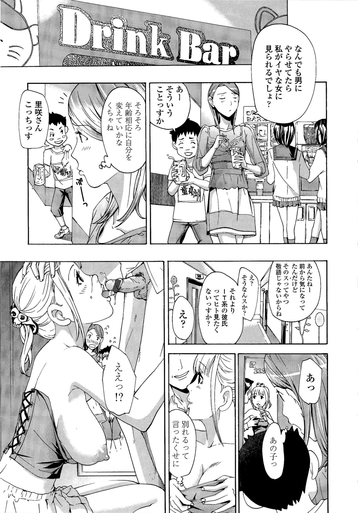 Oneesan to Koi Shiyou - Page 95