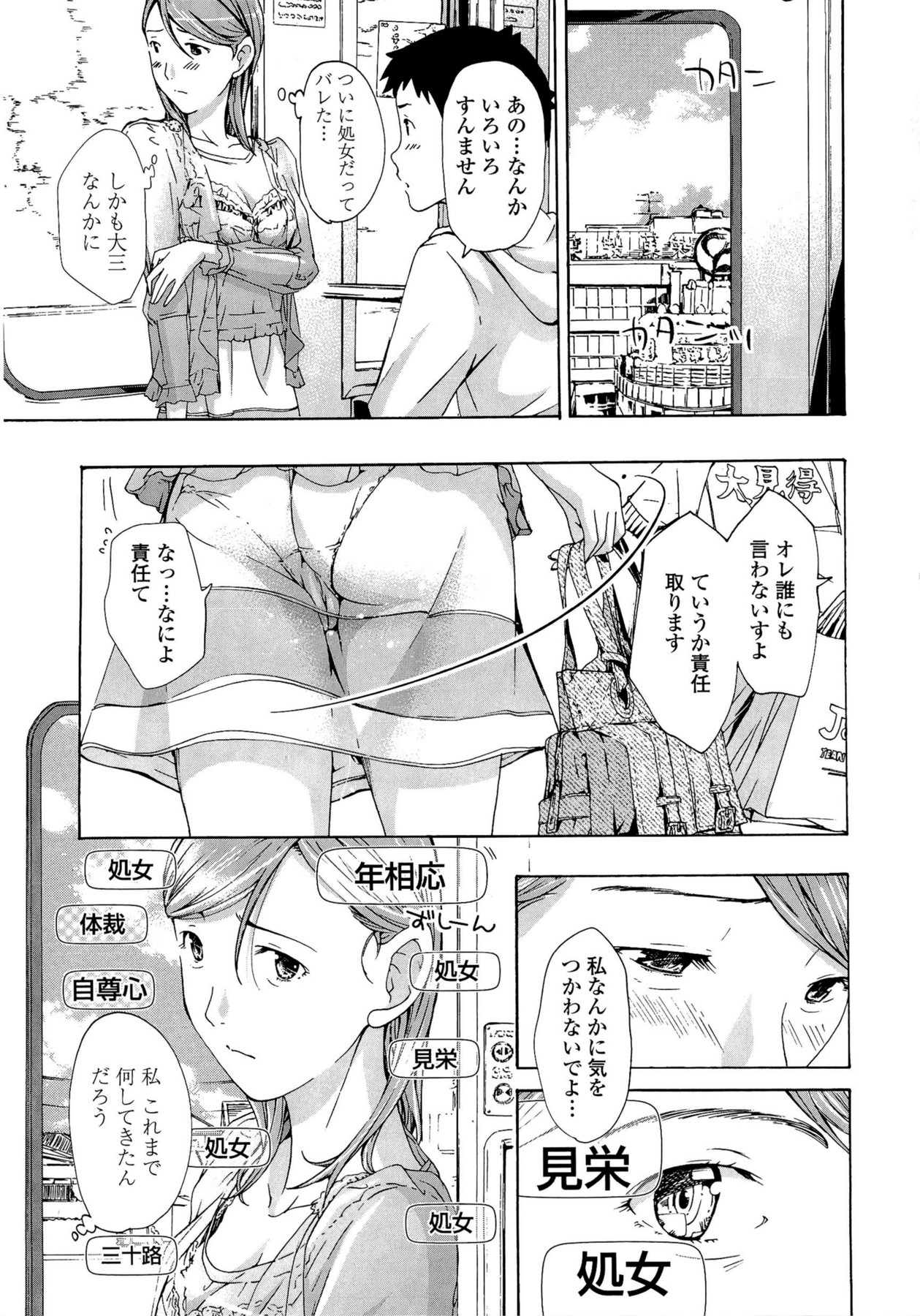 Oneesan to Koi Shiyou - Page 99