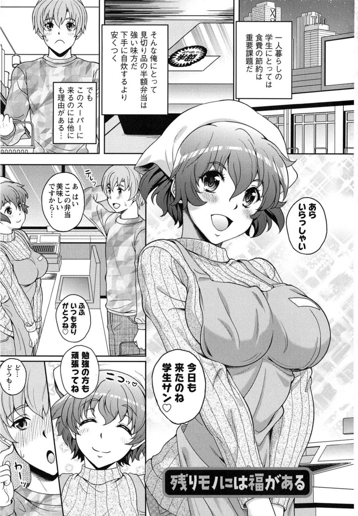 Yuuwaku Emotion - Page 25