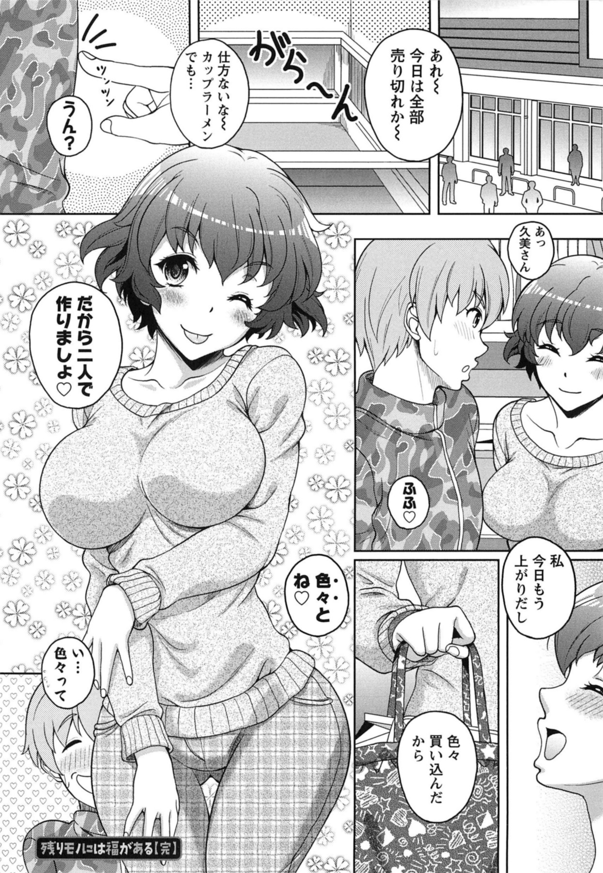 Yuuwaku Emotion - Page 42