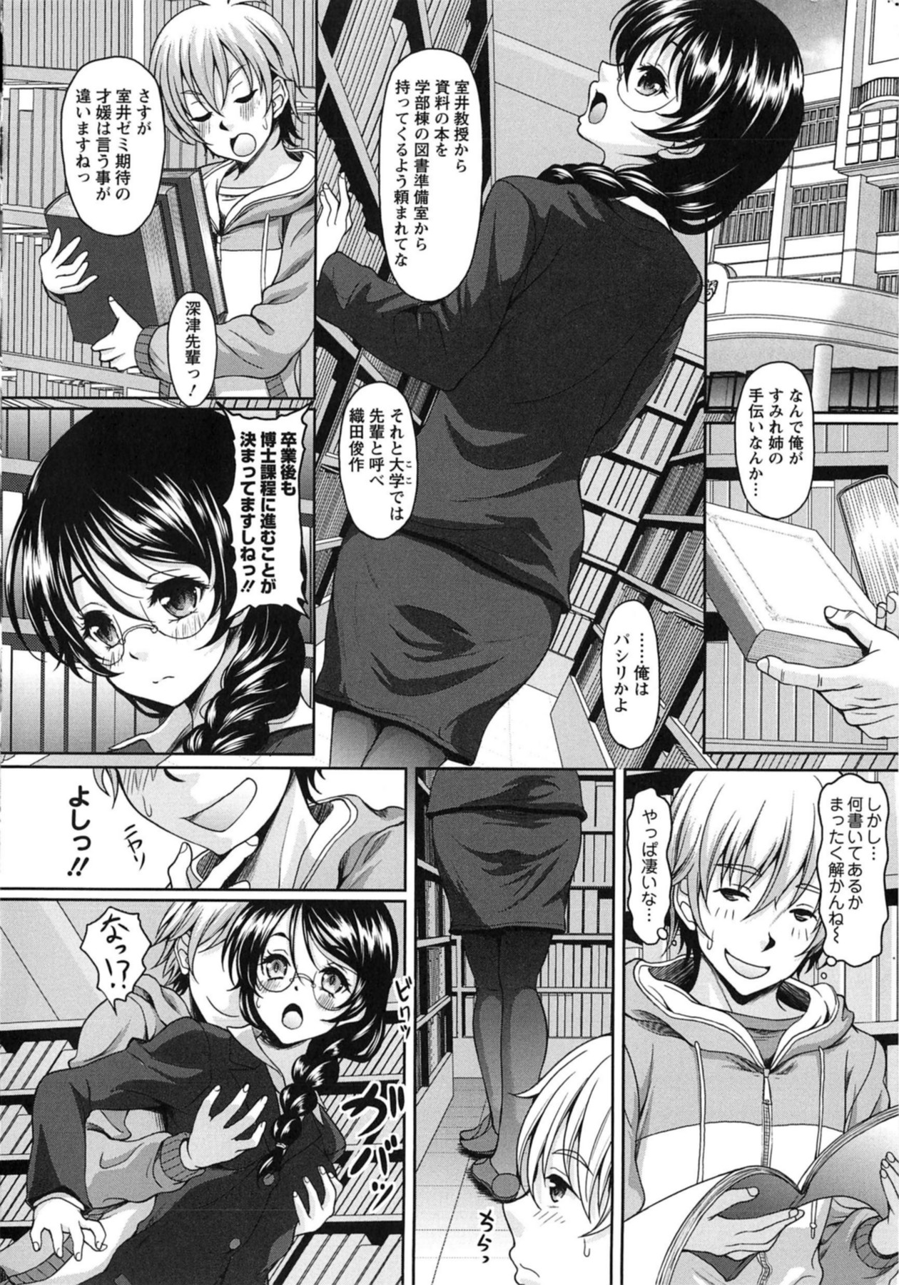 Yuuwaku Emotion - Page 46