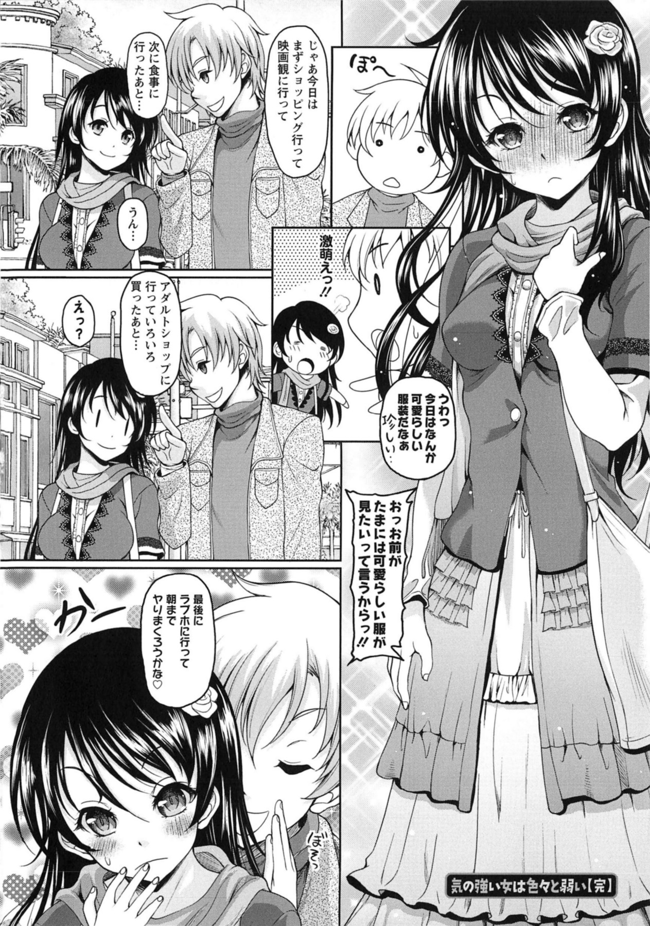 Yuuwaku Emotion - Page 60