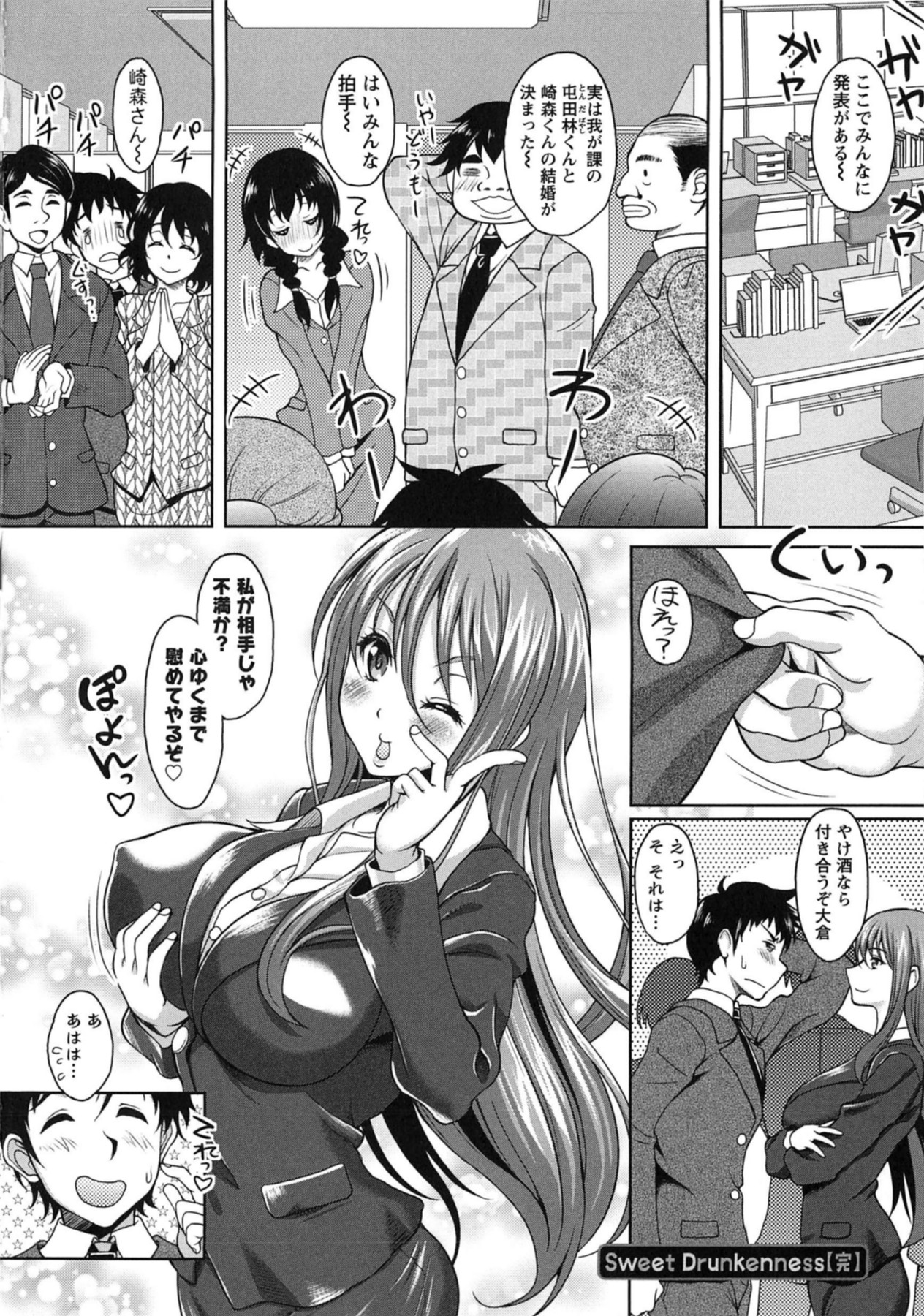 Yuuwaku Emotion - Page 78