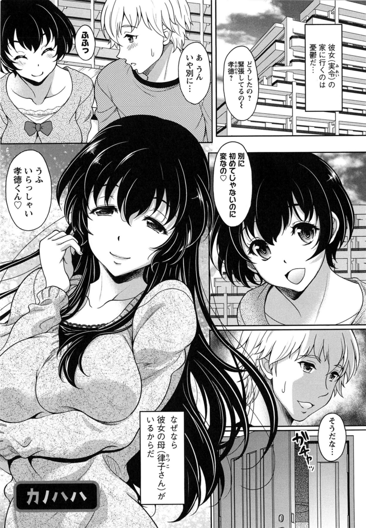 Yuuwaku Emotion - Page 79