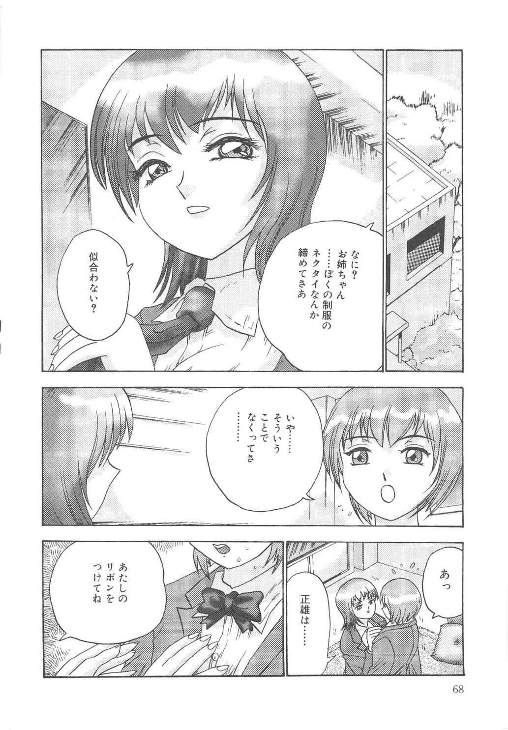 Kanojyo tachi no inmu - Page 67