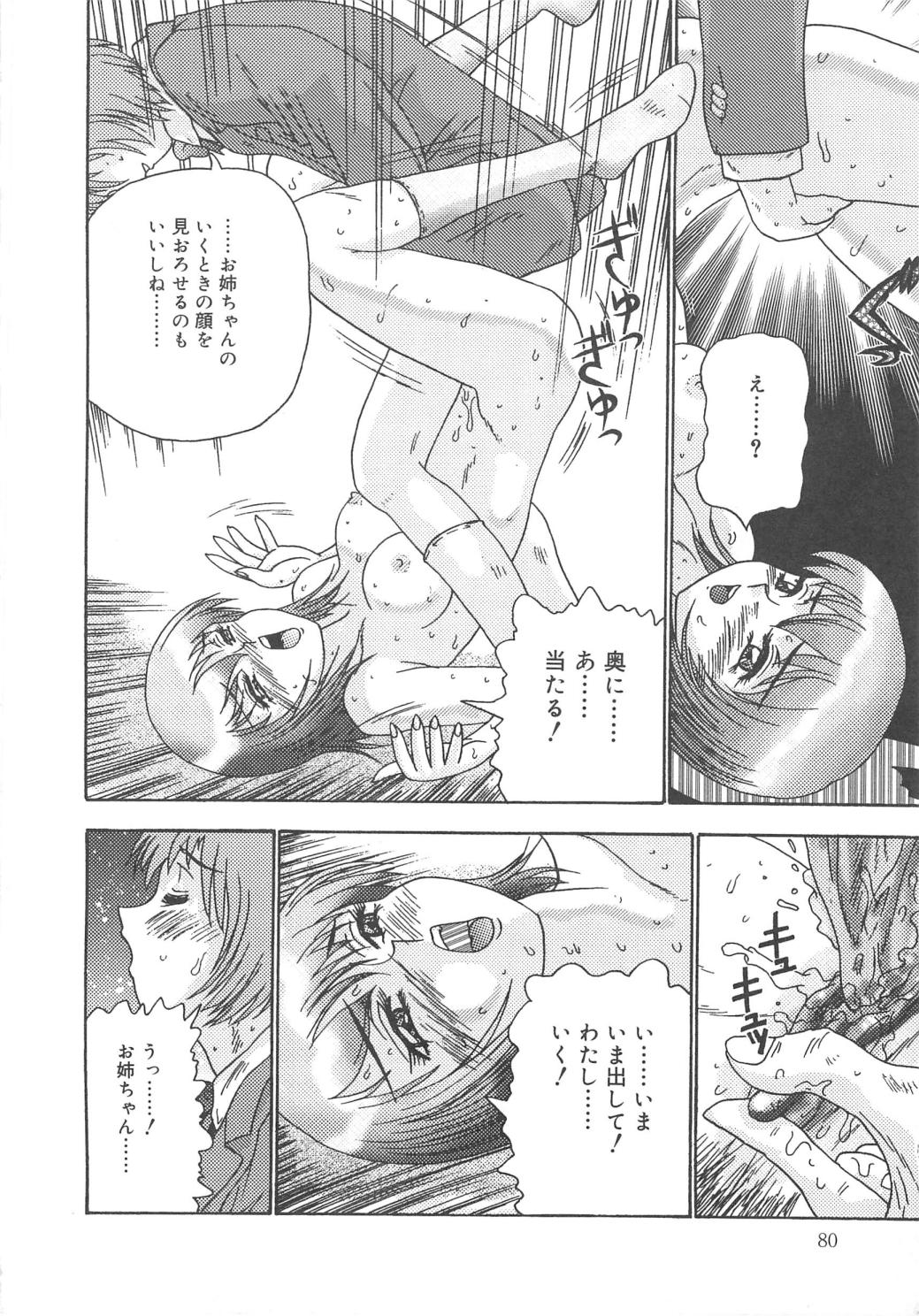 Kanojyo tachi no inmu - Page 79