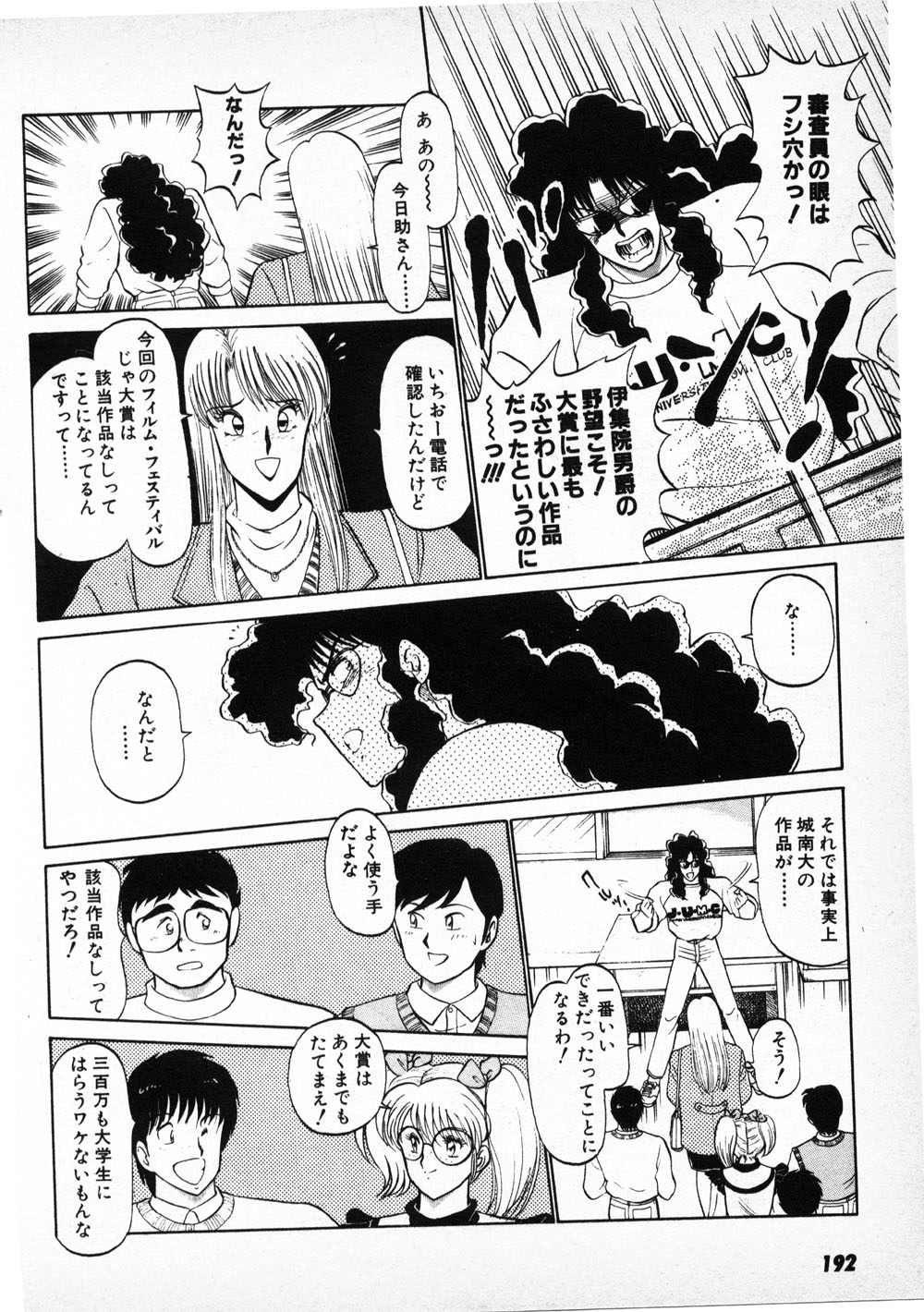 Putun Make love 6 - Page 190