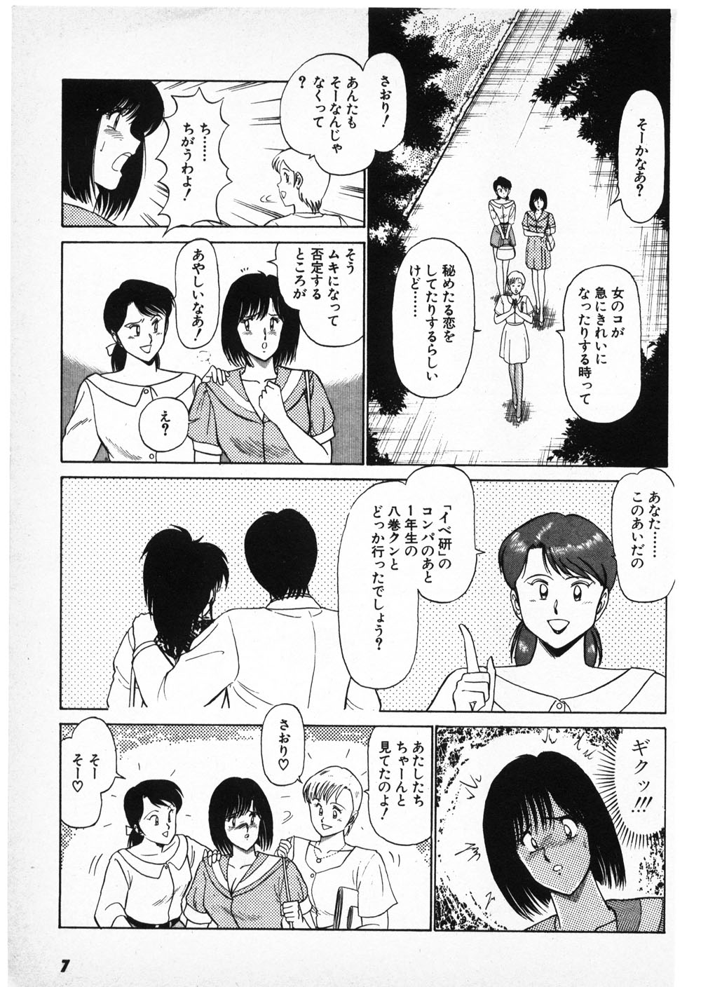 Putun Make love 6 - Page 5