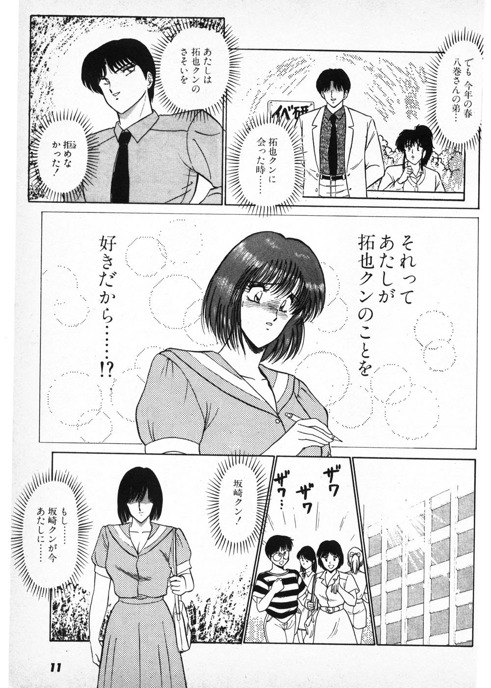 Putun Make love 6 - Page 9