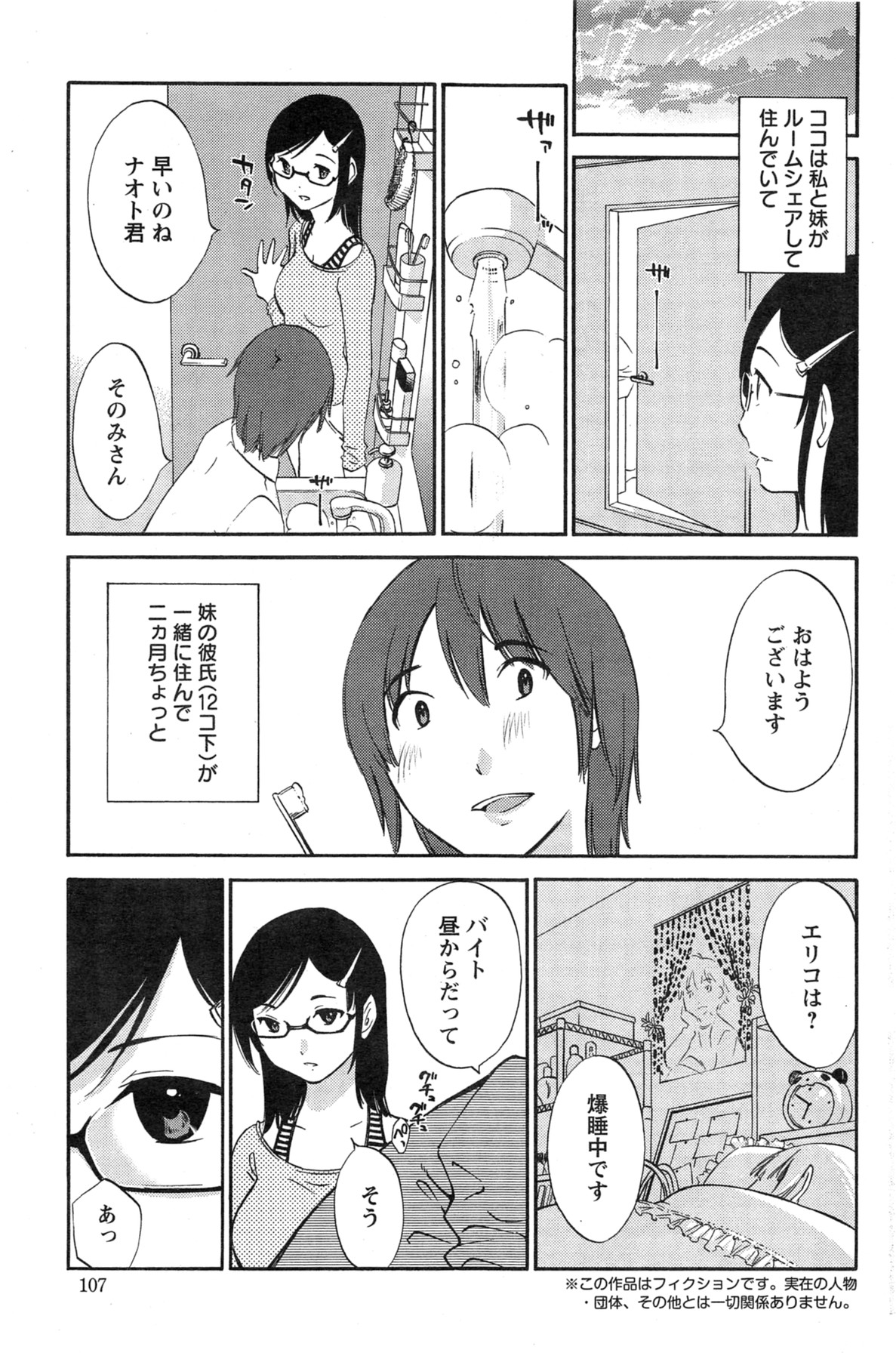 Action Pizazz Special 2013-11 - Page 107