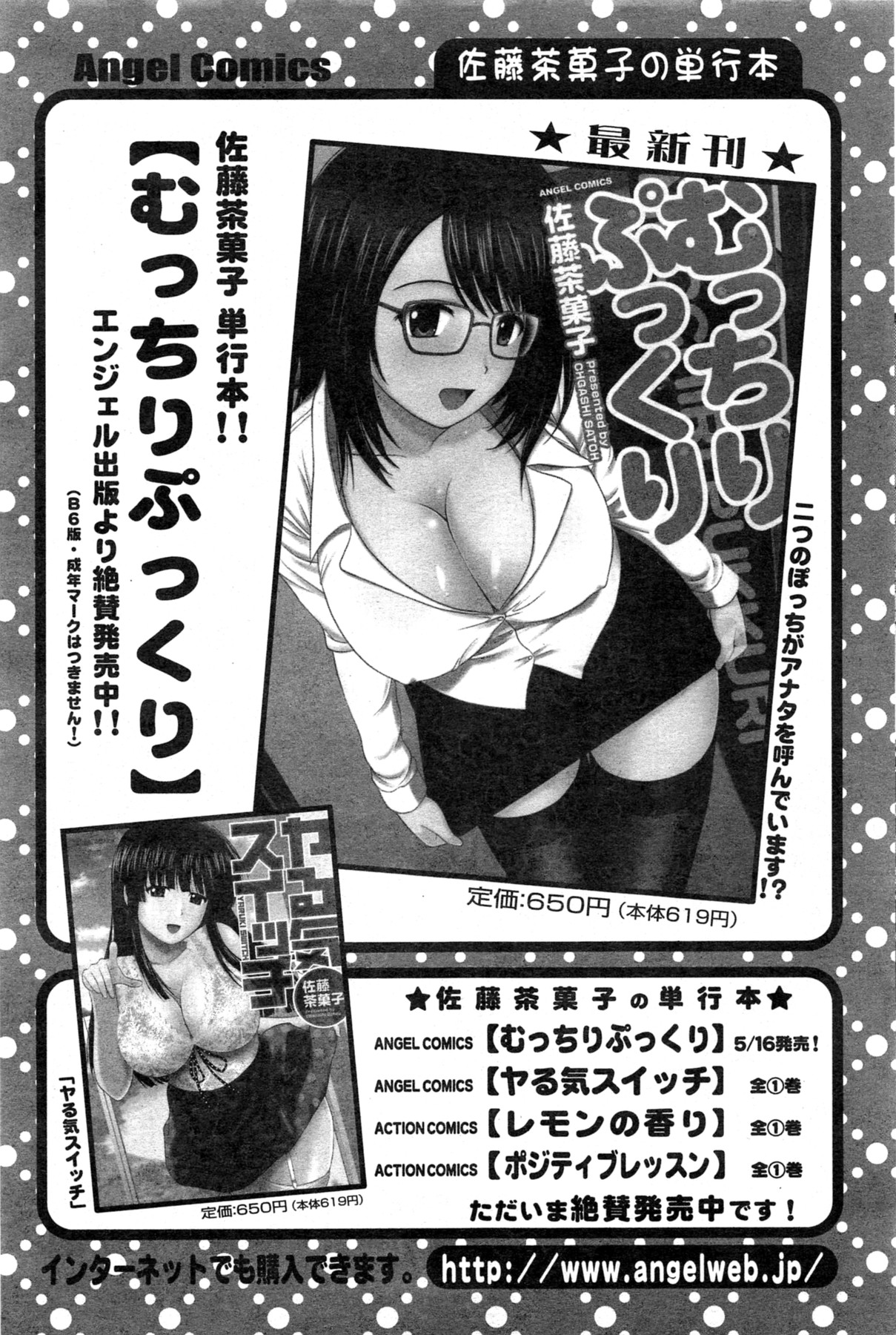 Action Pizazz Special 2013-11 - Page 85