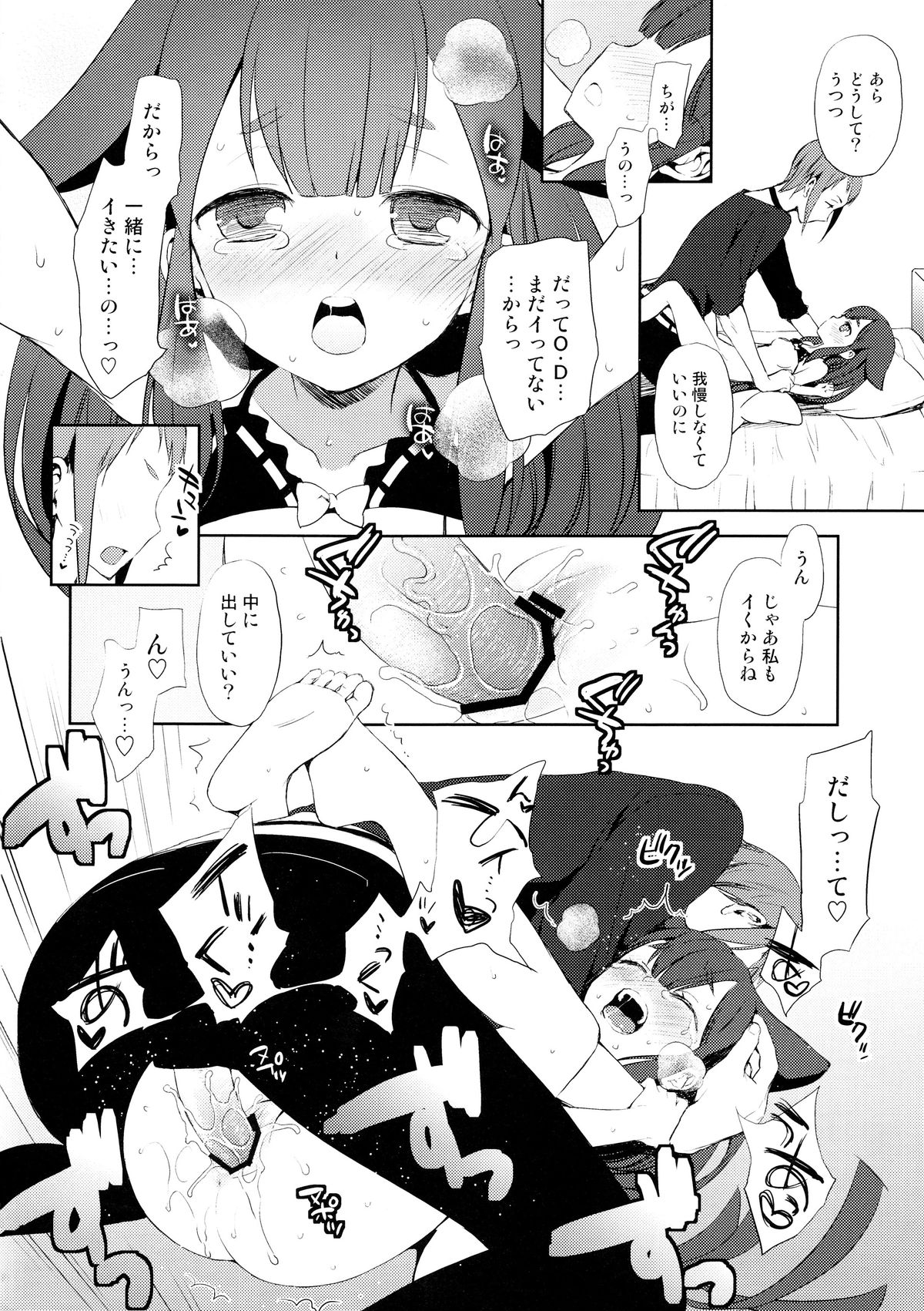 Hajimete Utsuutsu - Page 25