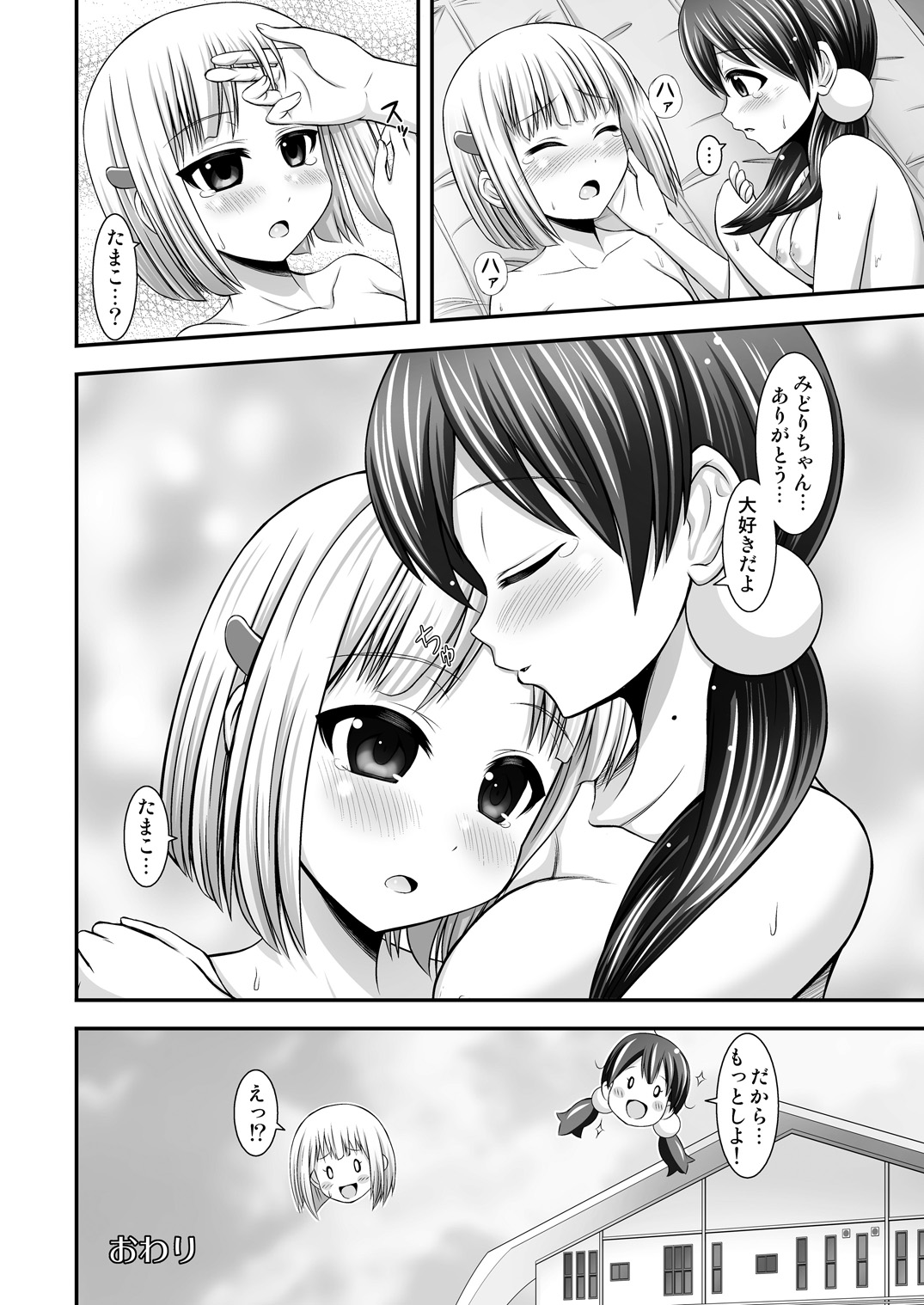 Tamako My Heart - Page 14