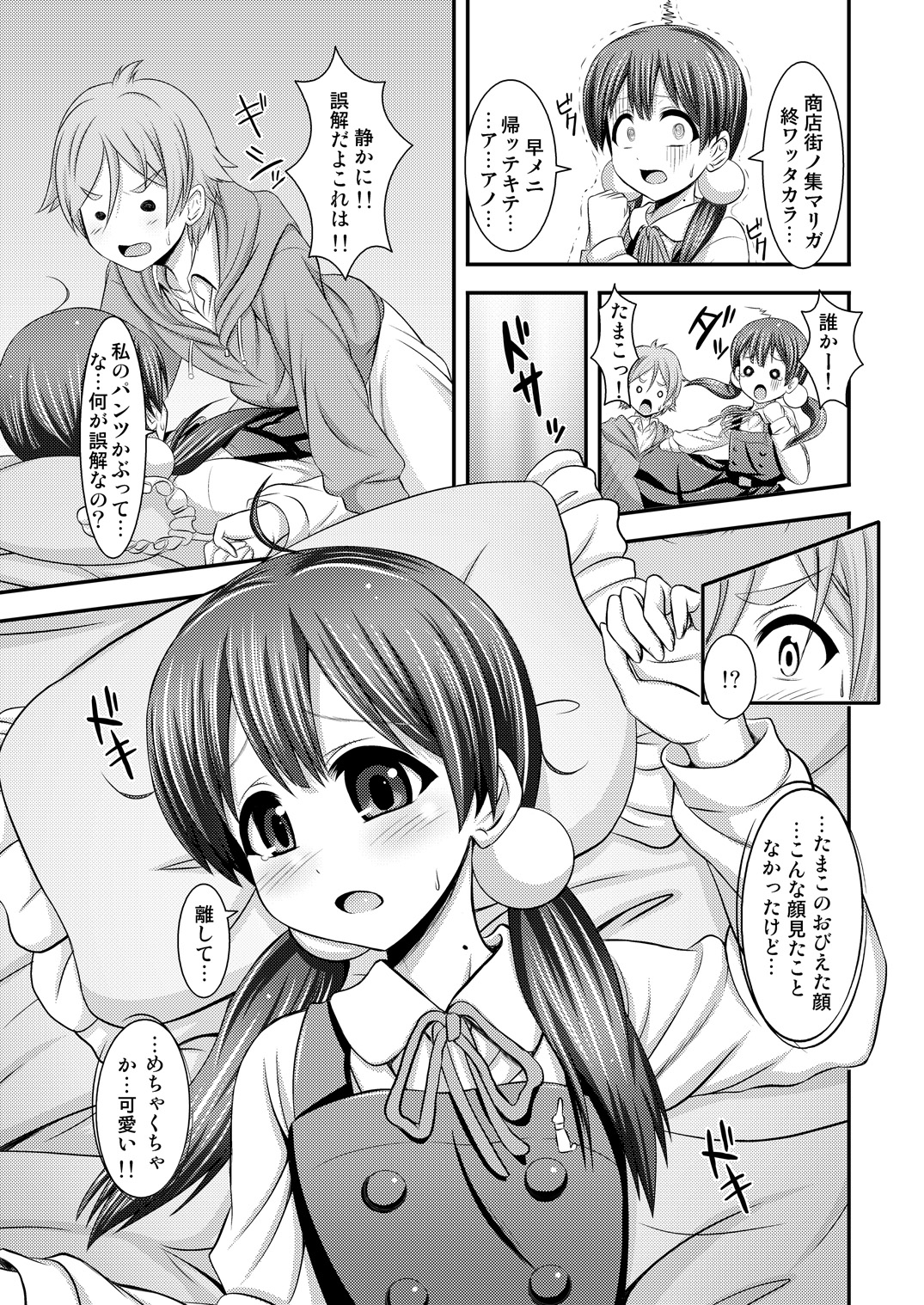 Tamako My Heart - Page 17