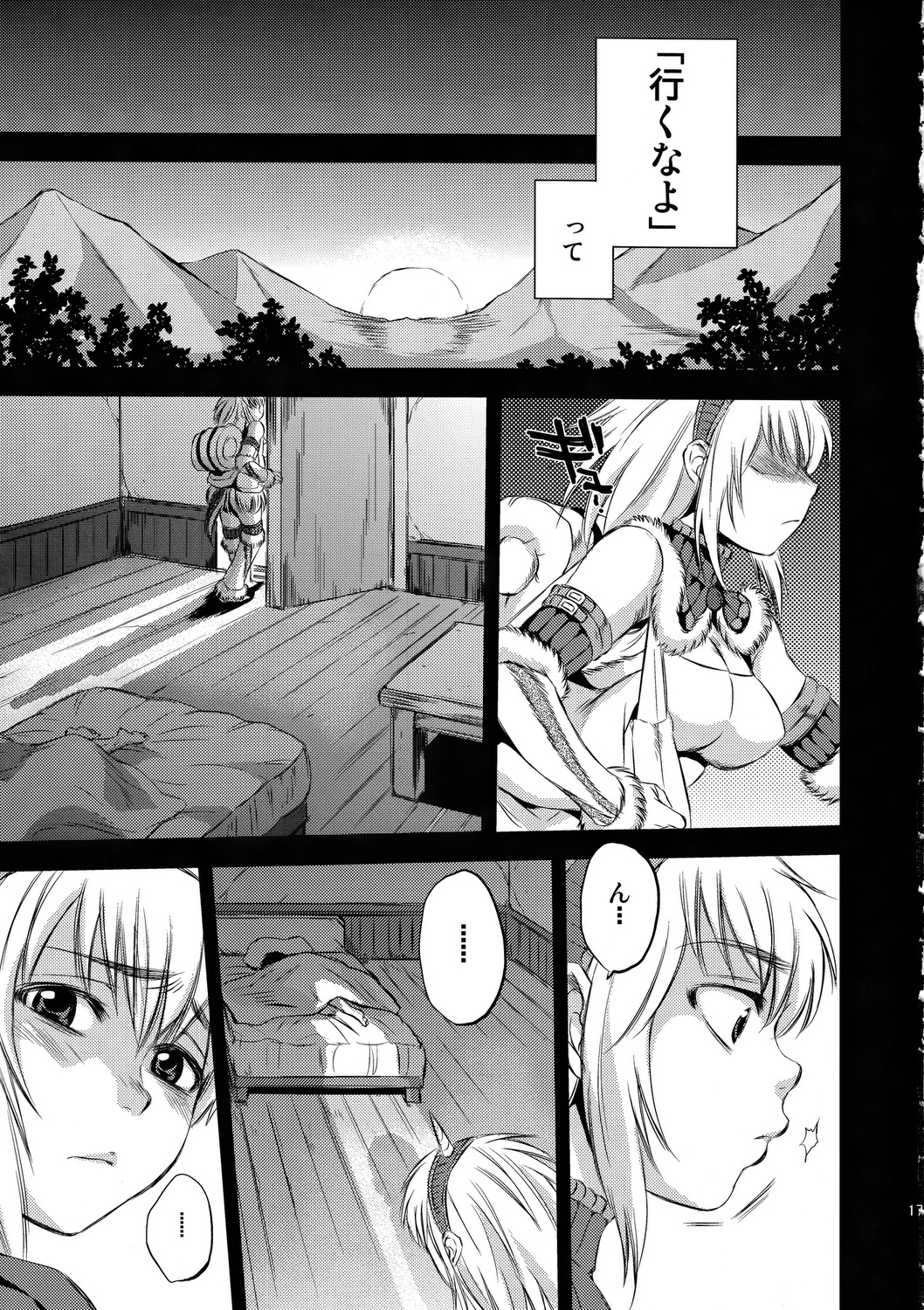 Saigo no Yoru - Page 16