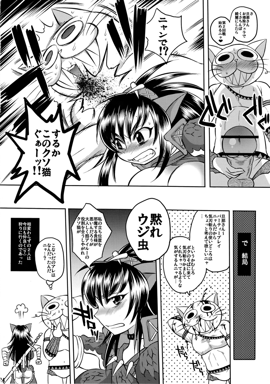 Naruga-san Quest - Page 23