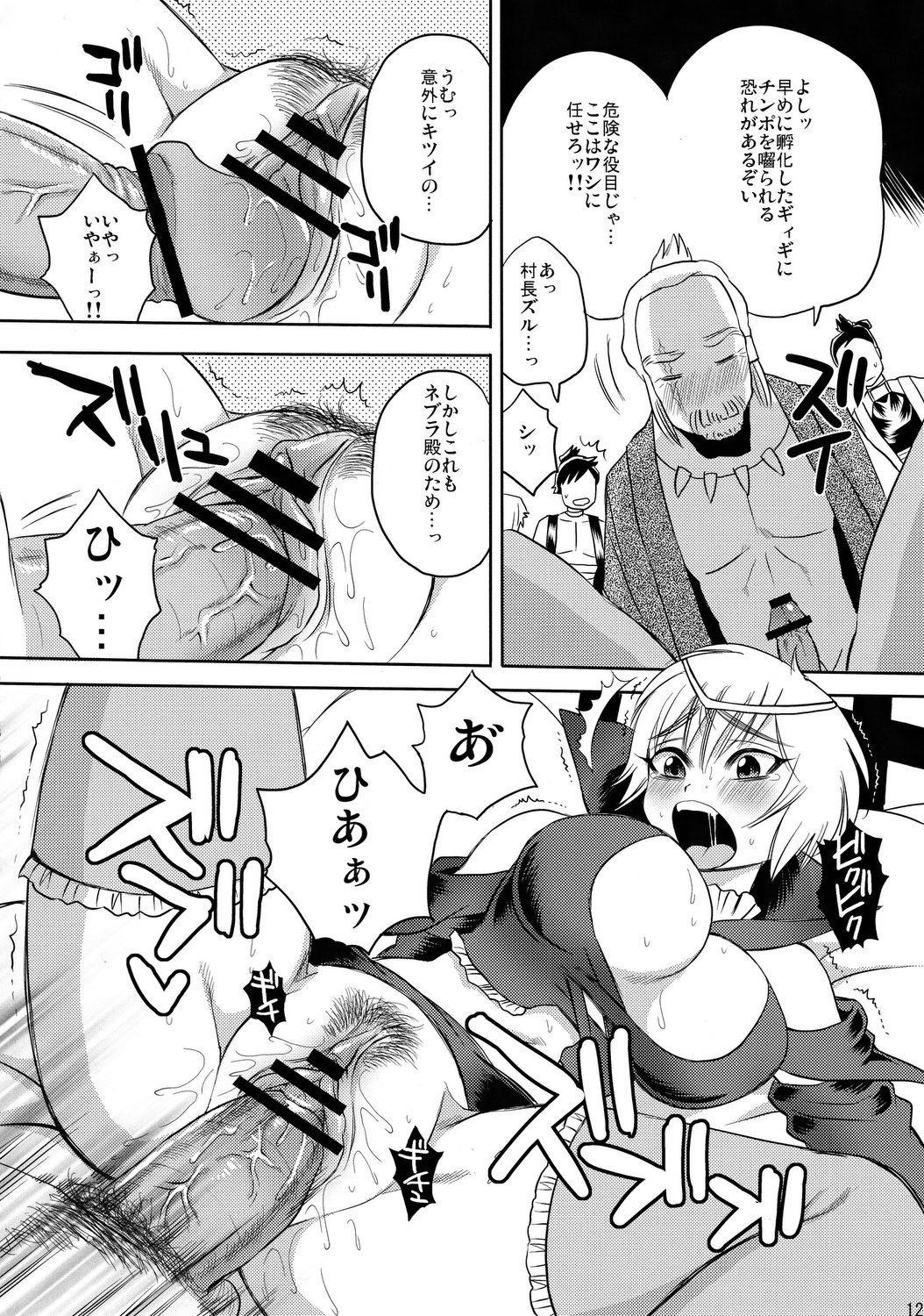 Neburu-san Junan - Page 11