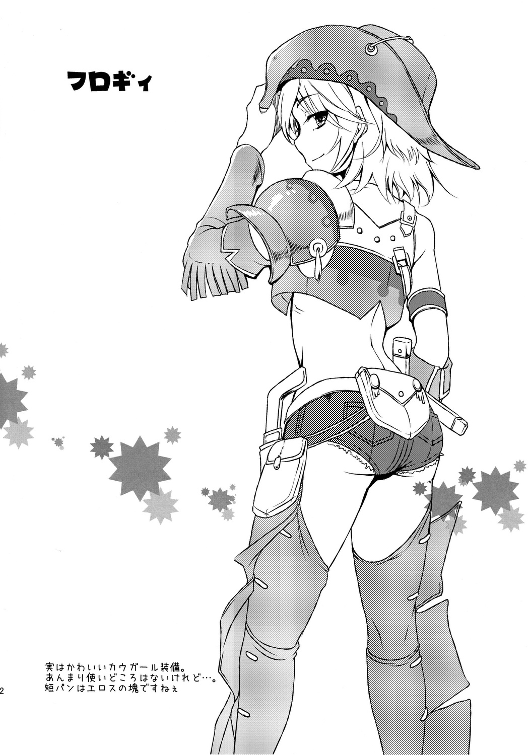 Shuryou Shoujo 7 - Page 11