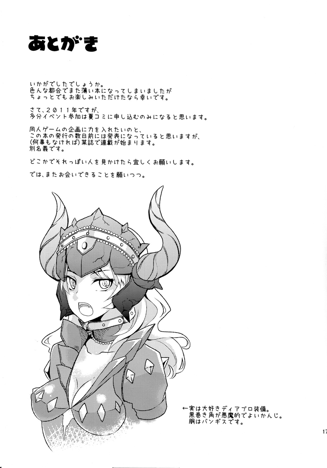 Shuryou Shoujo 7 - Page 16