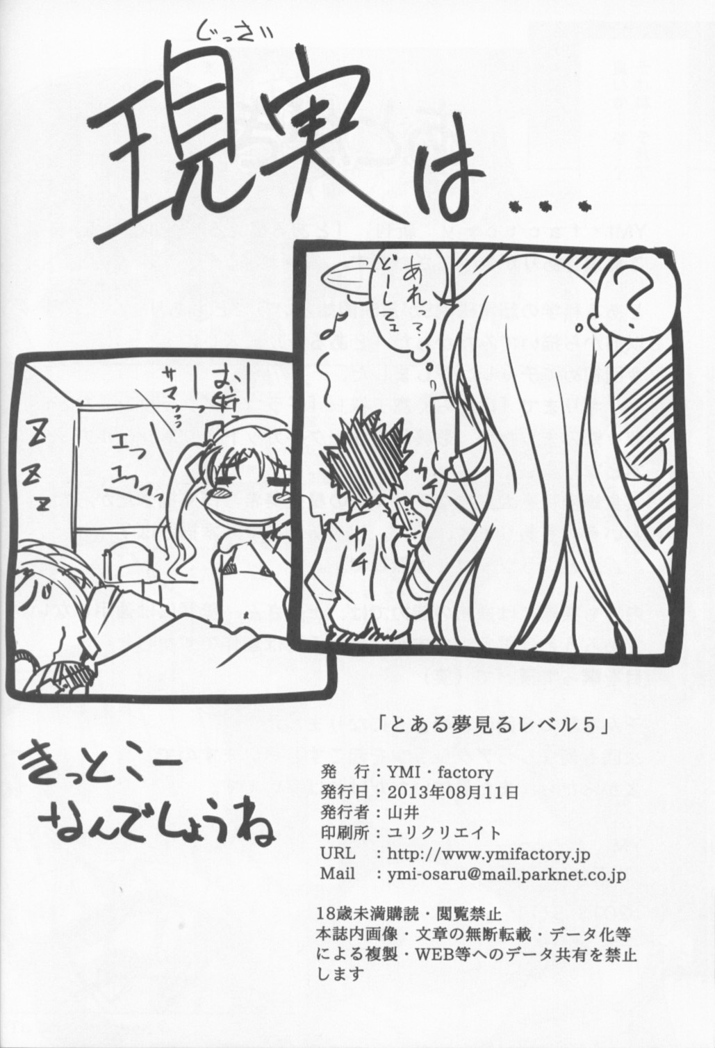 Toaru Yumemiru Level 5 - Page 21