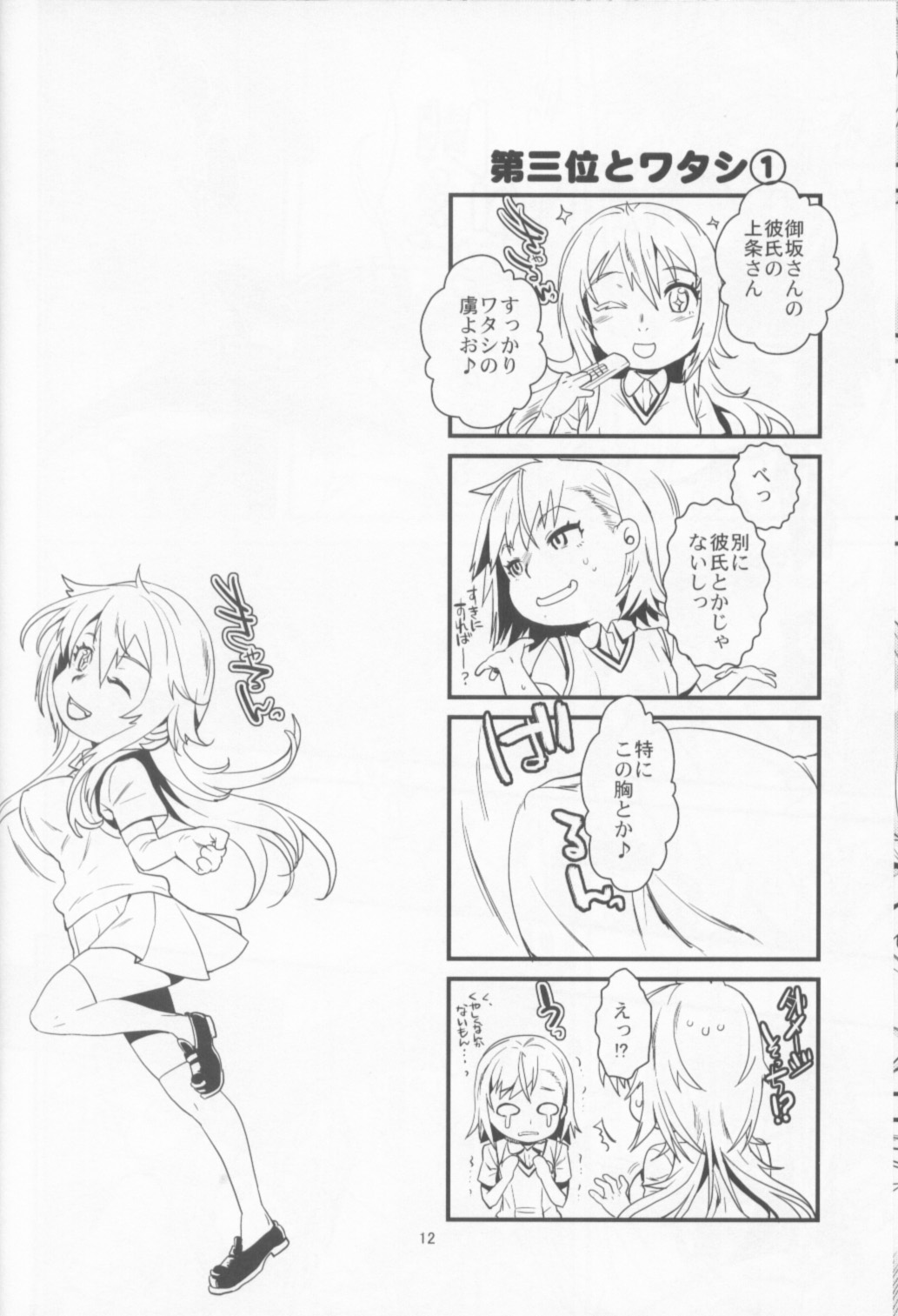 Manatsu no Reversible - Page 11