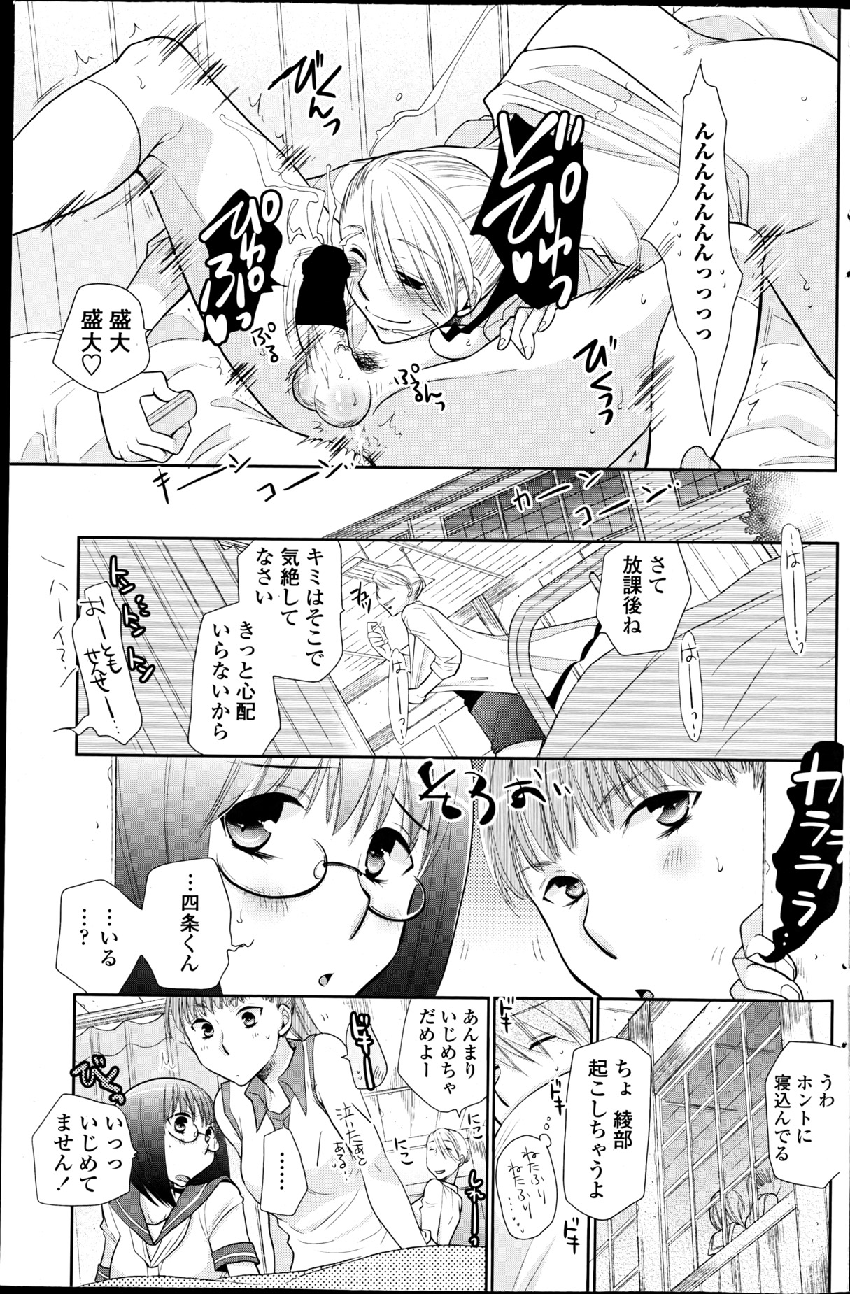 In the summer awaiting Ch.1-4 - Page 39