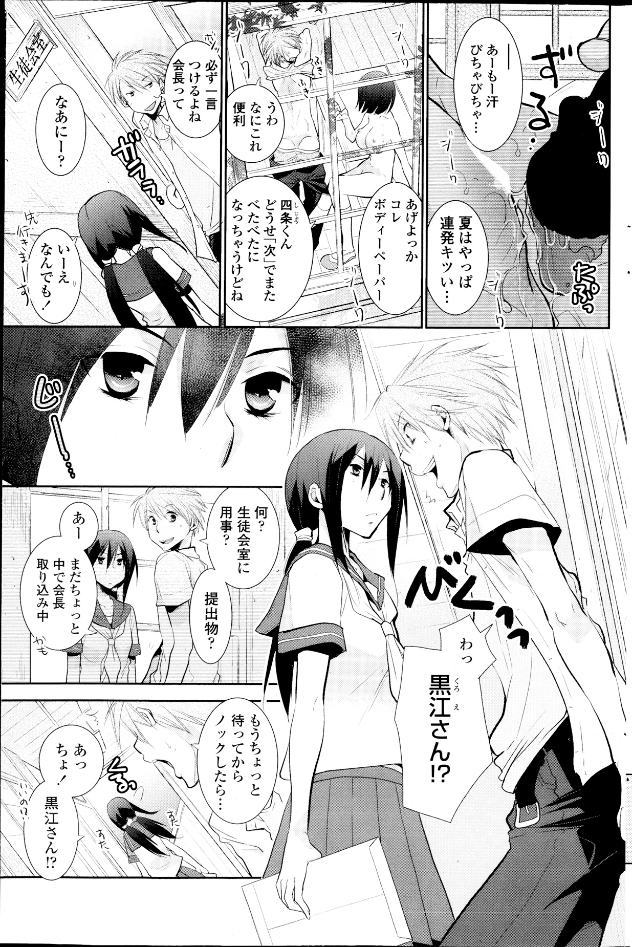 In the summer awaiting Ch.1-4 - Page 41