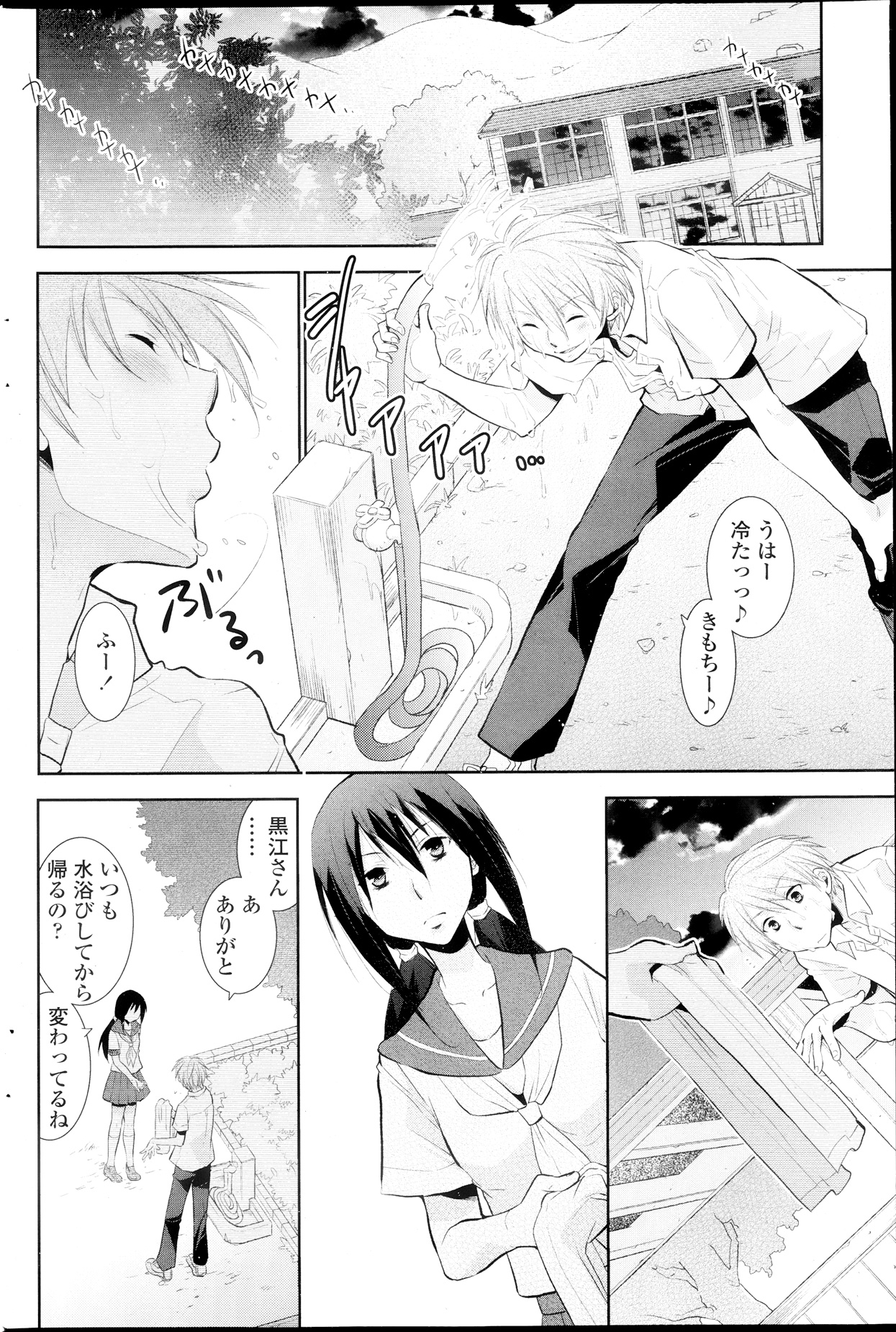 In the summer awaiting Ch.1-4 - Page 50
