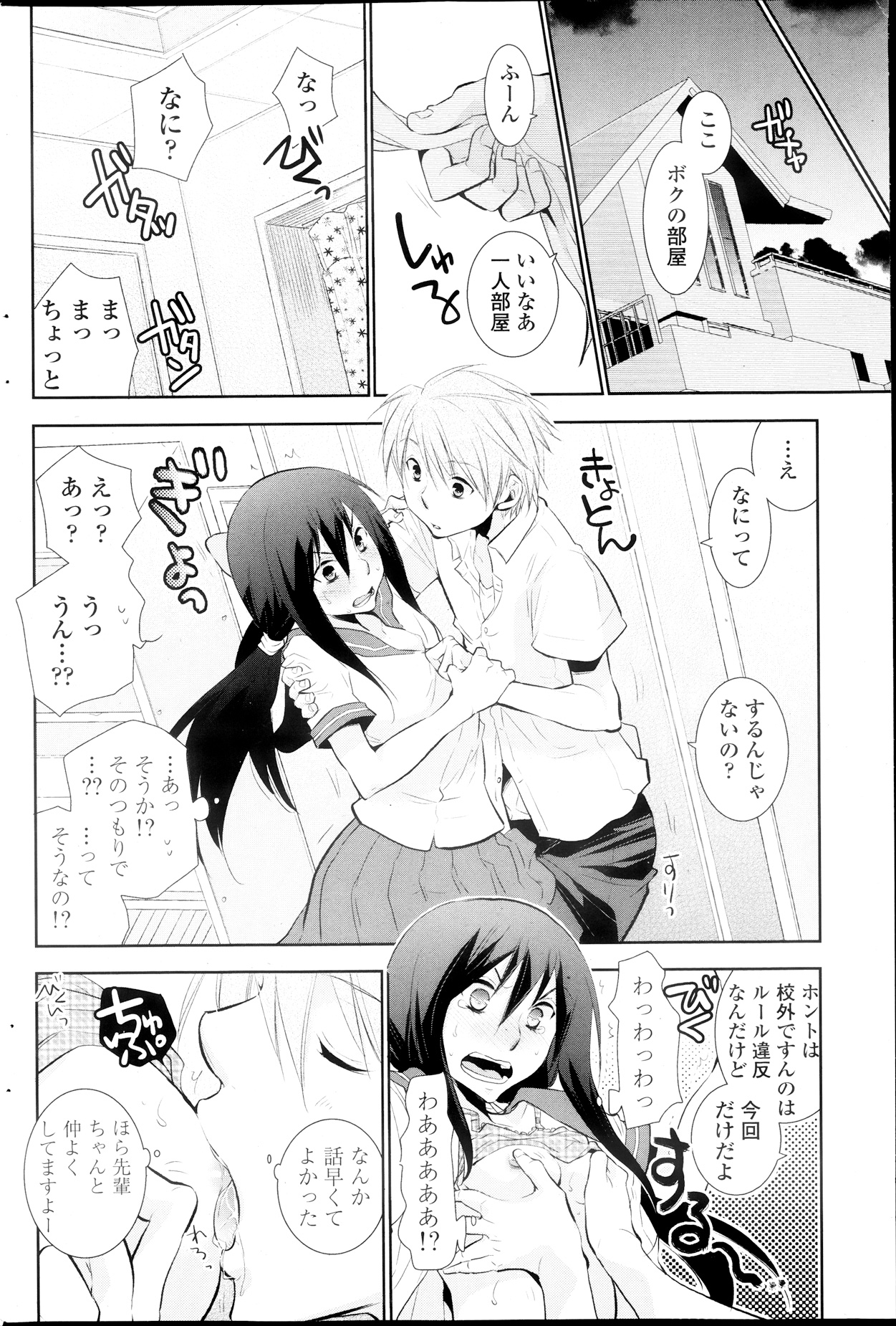 In the summer awaiting Ch.1-4 - Page 52