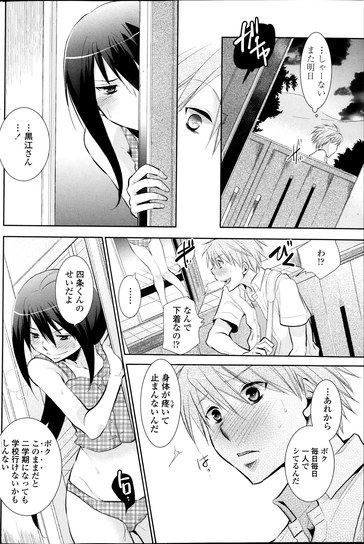 In the summer awaiting Ch.1-4 - Page 66
