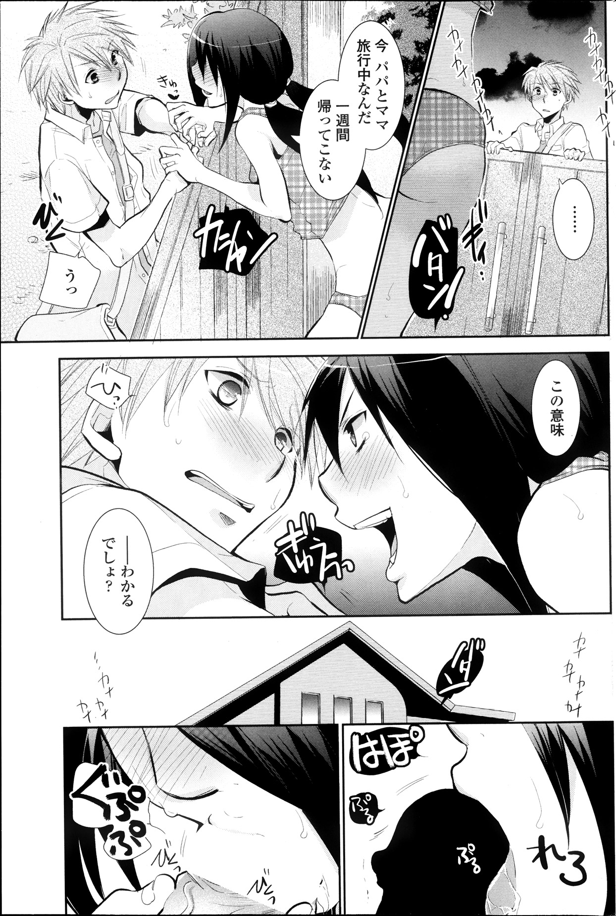 In the summer awaiting Ch.1-4 - Page 67