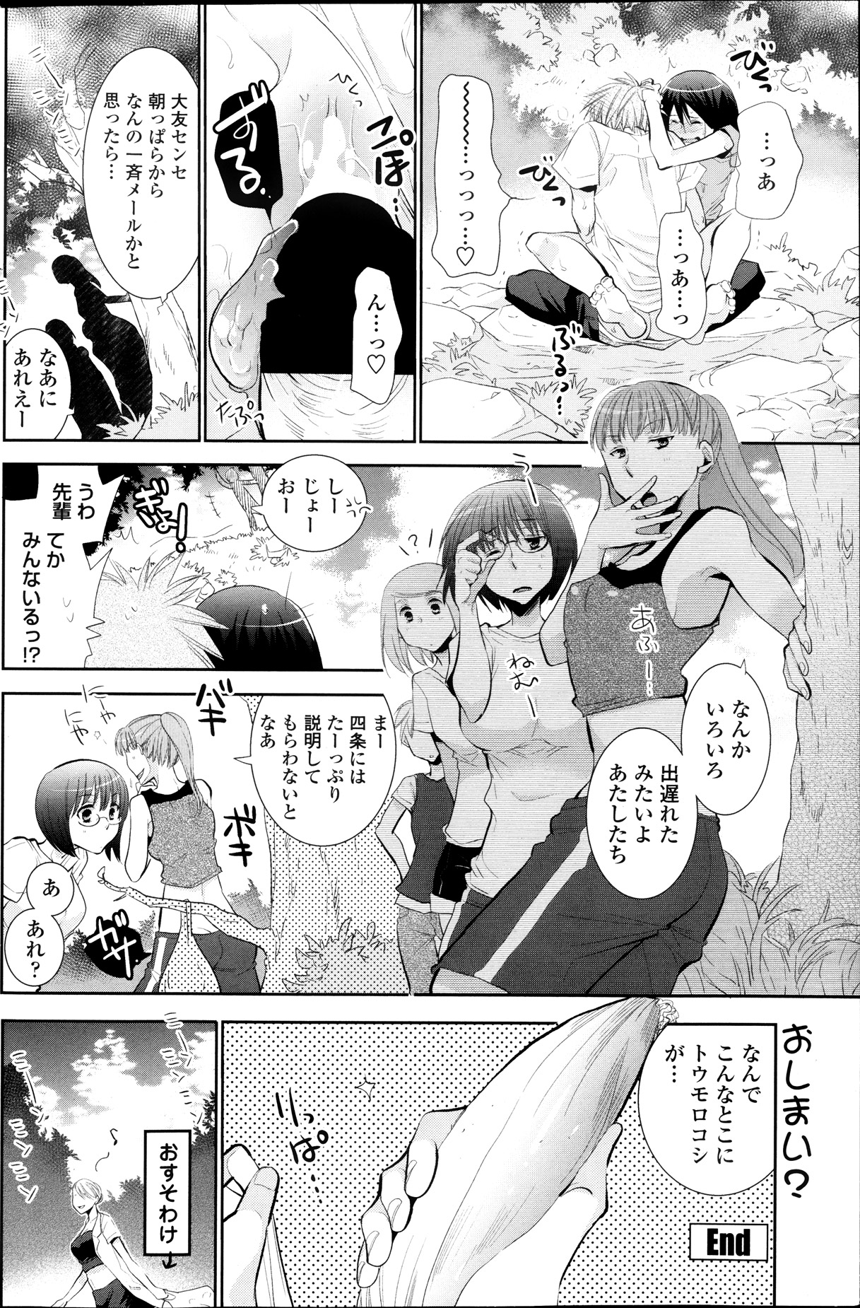 In the summer awaiting Ch.1-4 - Page 80