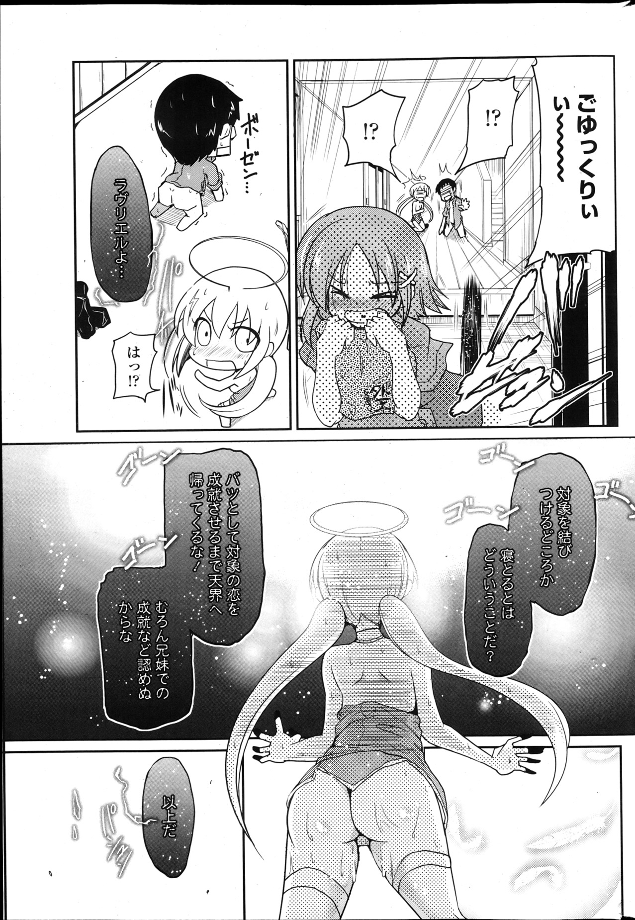 Imouto to Nanatsu no Aizai Ch.1-2 - Page 23