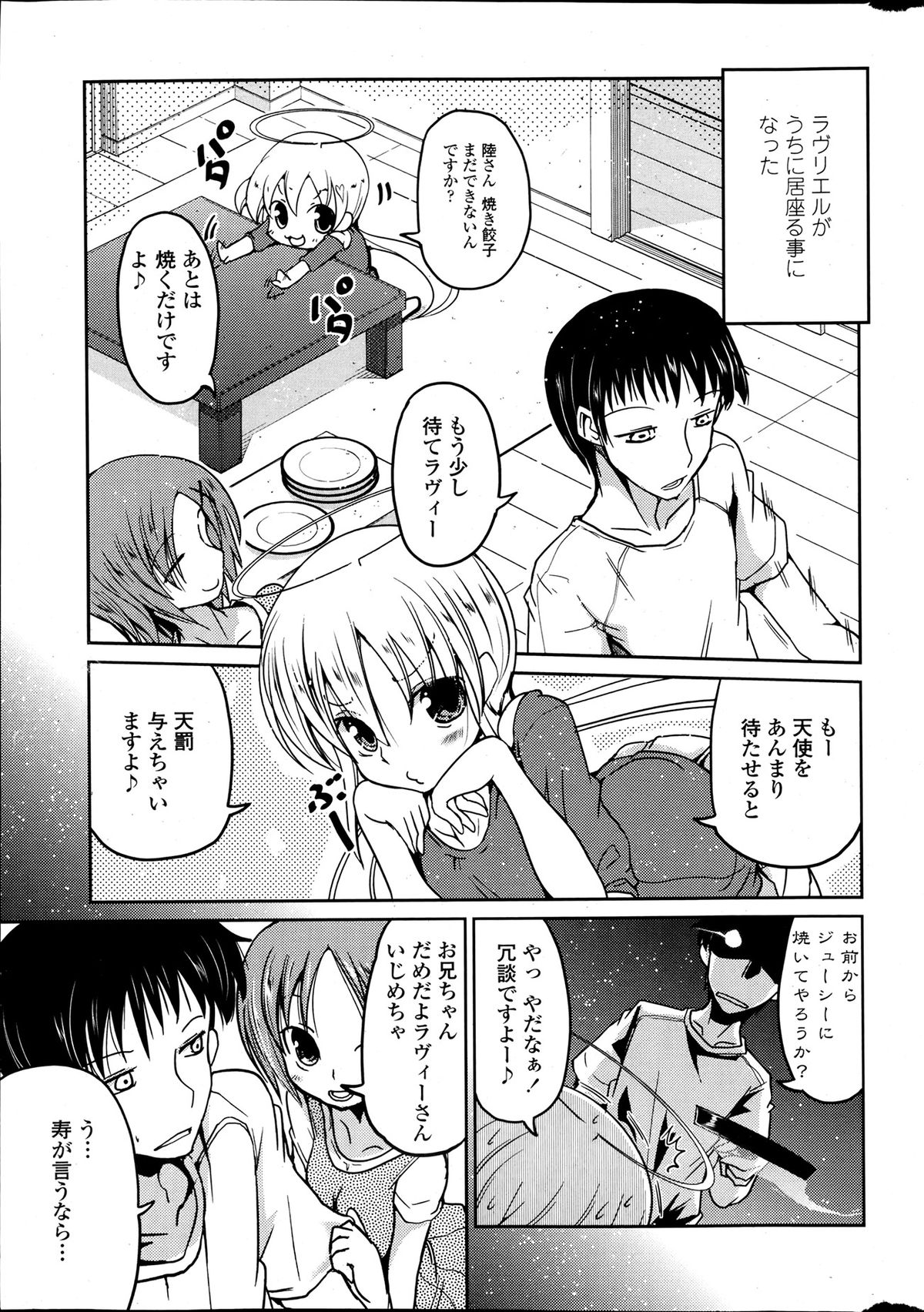 Imouto to Nanatsu no Aizai Ch.1-2 - Page 27