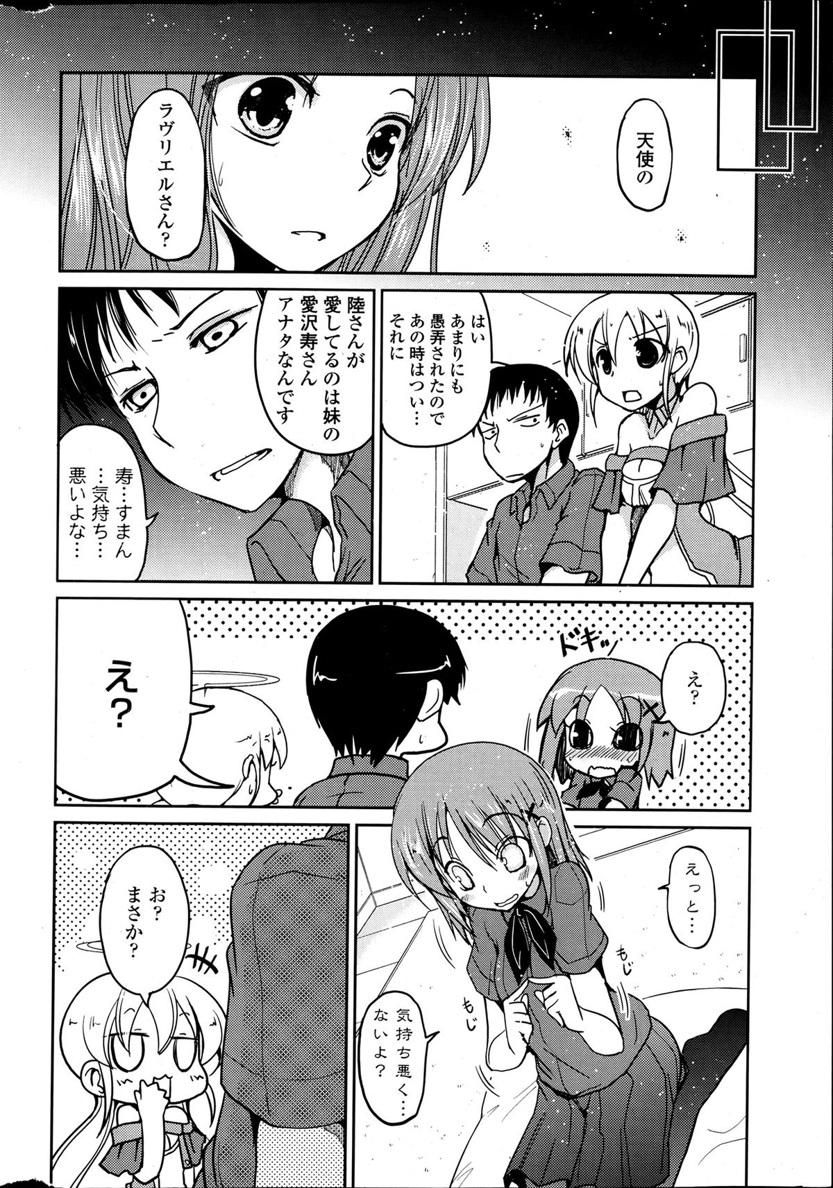 Imouto to Nanatsu no Aizai Ch.1-2 - Page 28