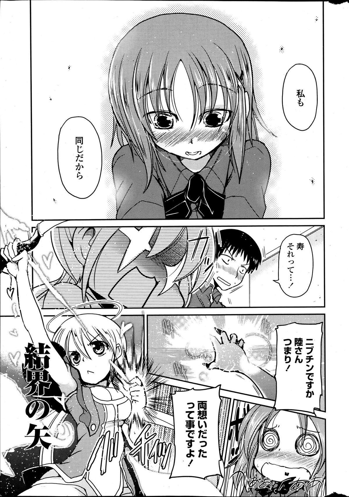 Imouto to Nanatsu no Aizai Ch.1-2 - Page 29