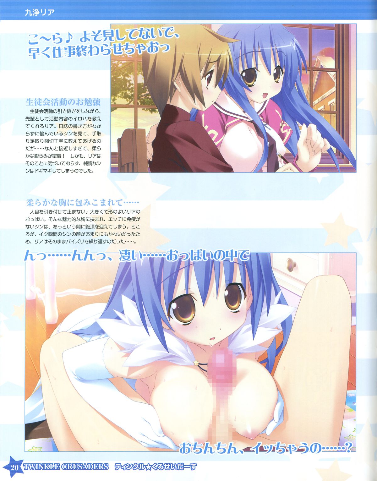 TECH GIAN Super Prelude twinkle crusaders with DVD-Rom - Page 20