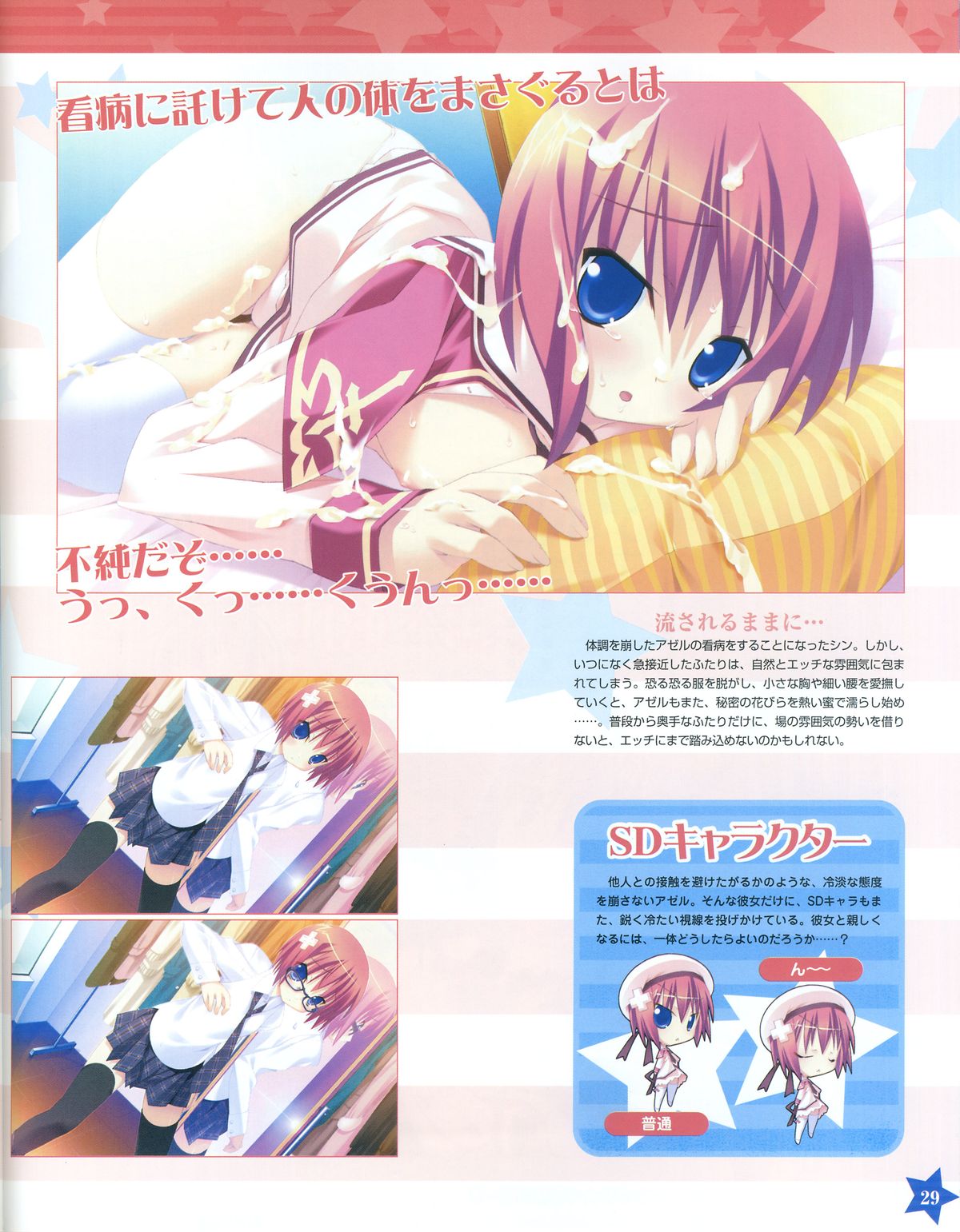 TECH GIAN Super Prelude twinkle crusaders with DVD-Rom - Page 29