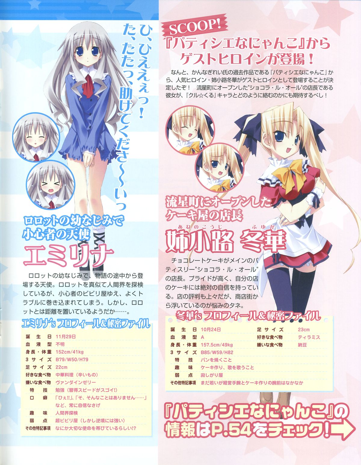 TECH GIAN Super Prelude twinkle crusaders with DVD-Rom - Page 35