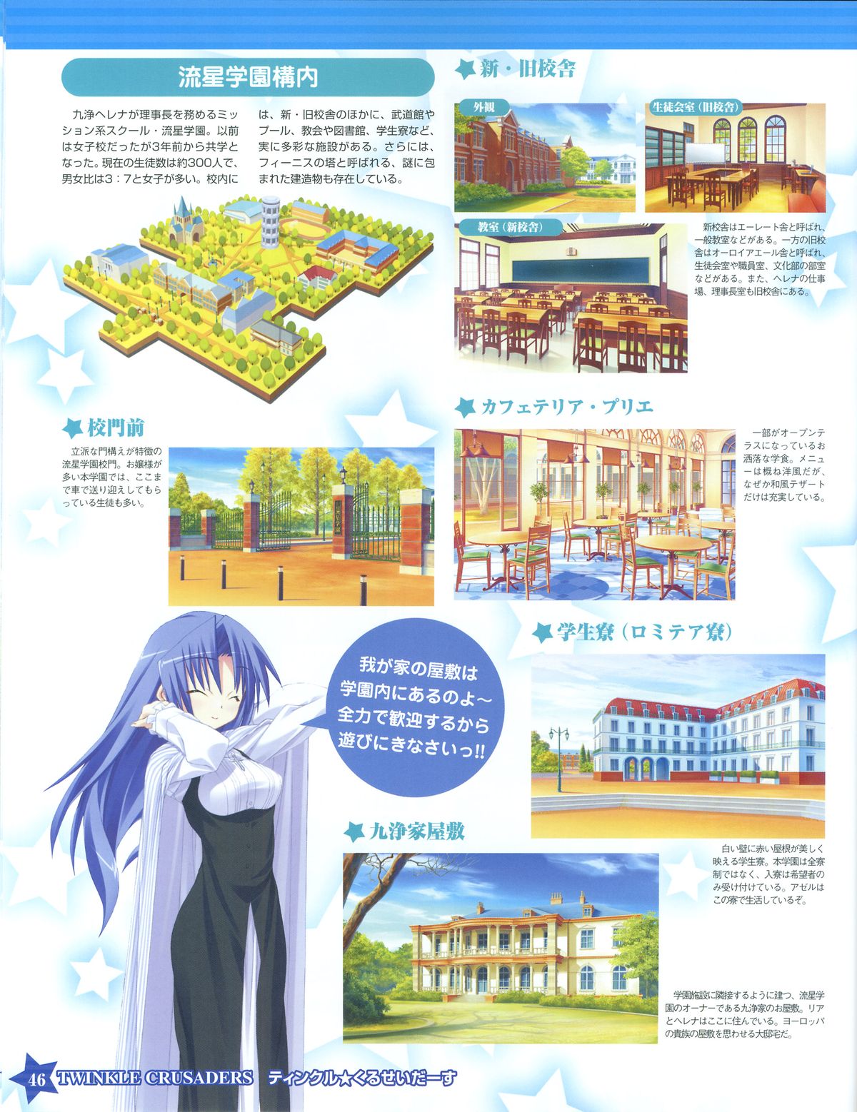TECH GIAN Super Prelude twinkle crusaders with DVD-Rom - Page 46